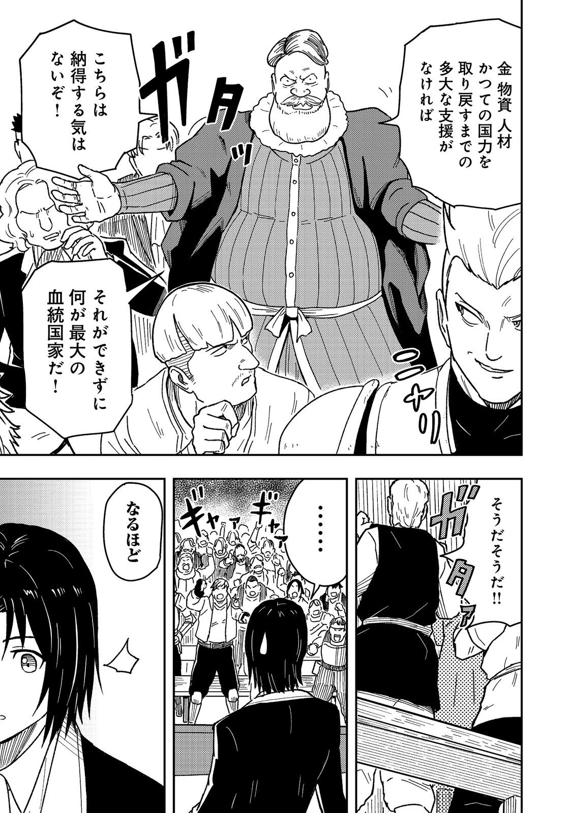 Outo One Ope Golem Master. Masakano Tsuihou!? ~Jiyuu no mi ni nattanode deshi no Bijin Yuusha-tachi to Issho ni saikyō gōremu tsukurimasu. Modotte koi to Iwarete mo mou shiran!~ Chapter 17 7ページ