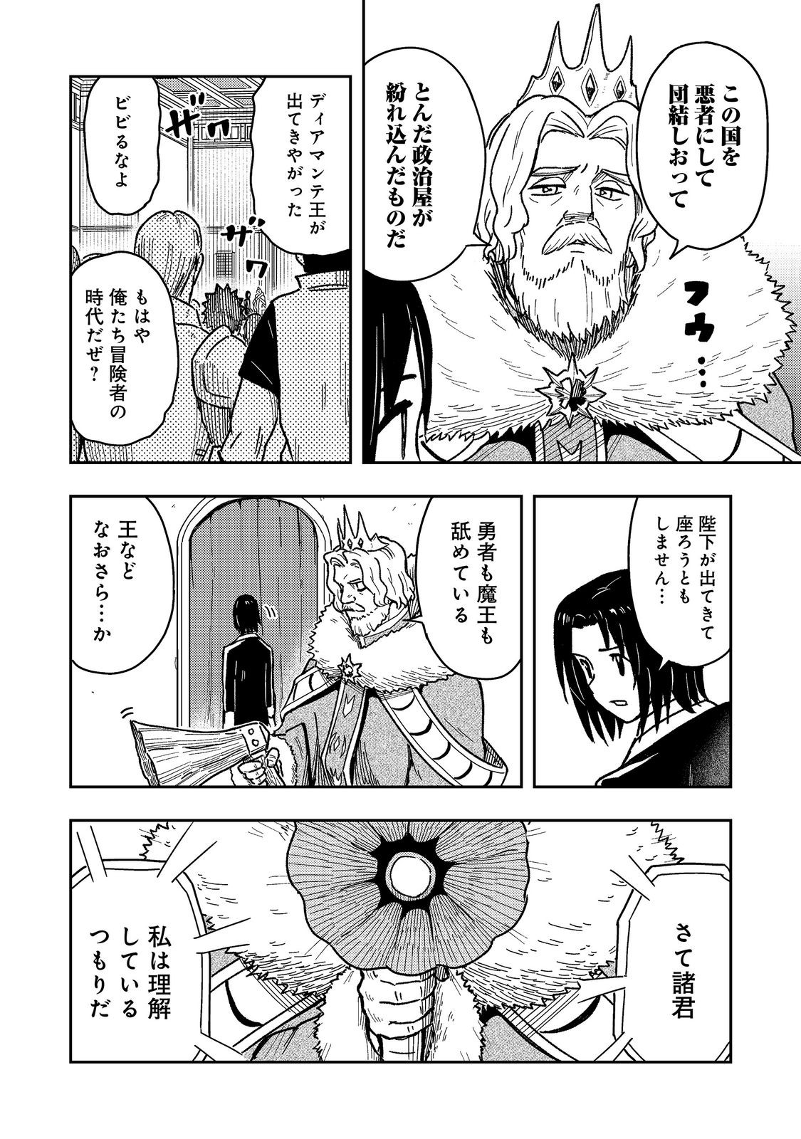 Outo One Ope Golem Master. Masakano Tsuihou!? ~Jiyuu no mi ni nattanode deshi no Bijin Yuusha-tachi to Issho ni saikyō gōremu tsukurimasu. Modotte koi to Iwarete mo mou shiran!~ Chapter 17 8ページ