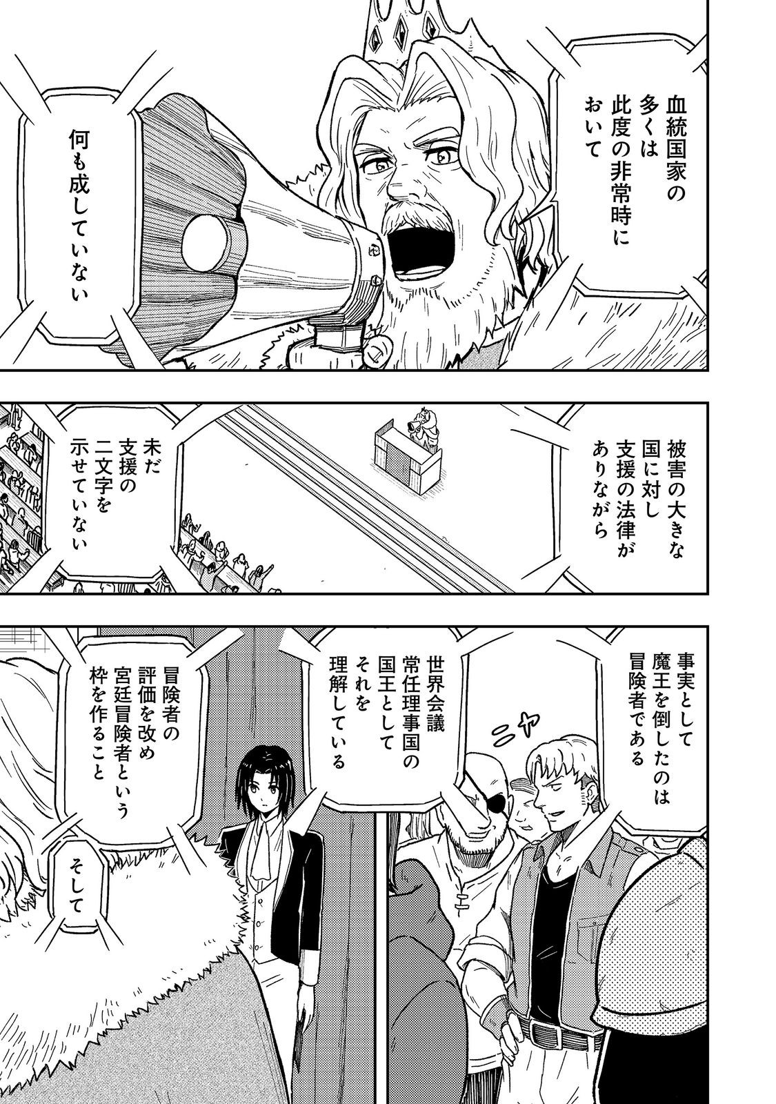Outo One Ope Golem Master. Masakano Tsuihou!? ~Jiyuu no mi ni nattanode deshi no Bijin Yuusha-tachi to Issho ni saikyō gōremu tsukurimasu. Modotte koi to Iwarete mo mou shiran!~ Chapter 17 9ページ