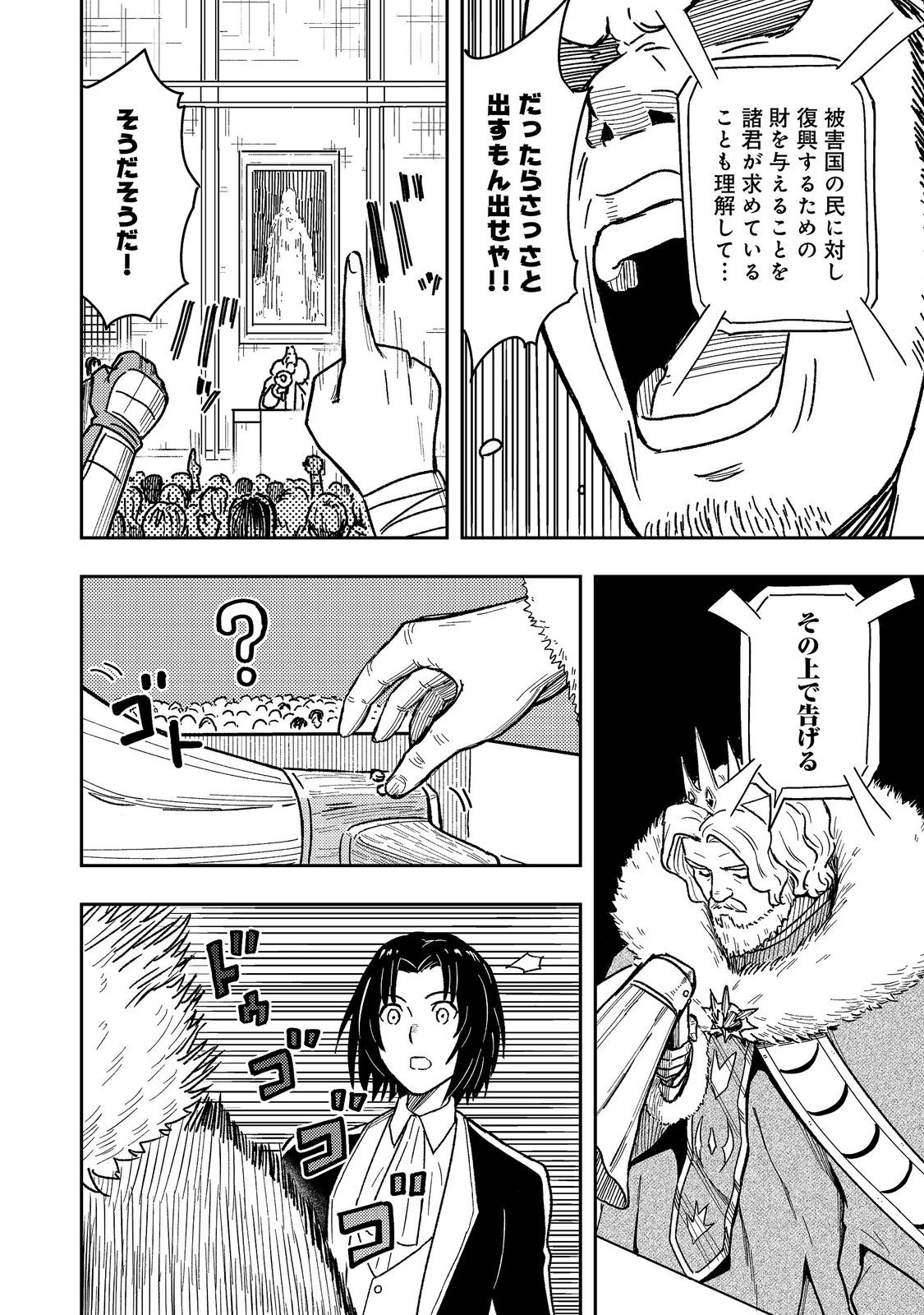Outo One Ope Golem Master. Masakano Tsuihou!? ~Jiyuu no mi ni nattanode deshi no Bijin Yuusha-tachi to Issho ni saikyō gōremu tsukurimasu. Modotte koi to Iwarete mo mou shiran!~ Chapter 17 10ページ