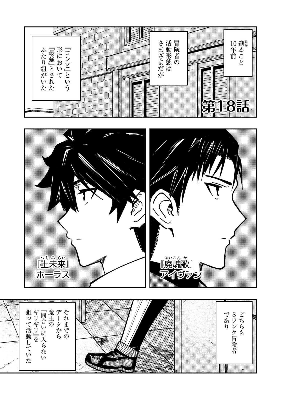 Outo One Ope Golem Master. Masakano Tsuihou!? ~Jiyuu no mi ni nattanode deshi no Bijin Yuusha-tachi to Issho ni saikyō gōremu tsukurimasu. Modotte koi to Iwarete mo mou shiran!~ Chapter 18.1 1ページ