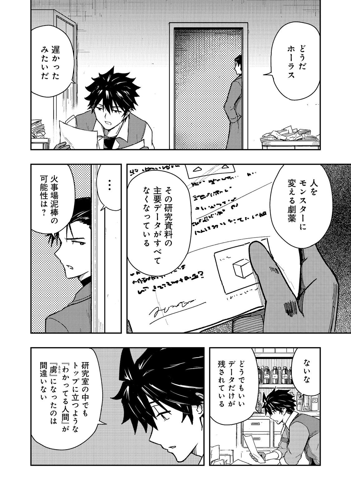 Outo One Ope Golem Master. Masakano Tsuihou!? ~Jiyuu no mi ni nattanode deshi no Bijin Yuusha-tachi to Issho ni saikyō gōremu tsukurimasu. Modotte koi to Iwarete mo mou shiran!~ Chapter 18.1 2ページ