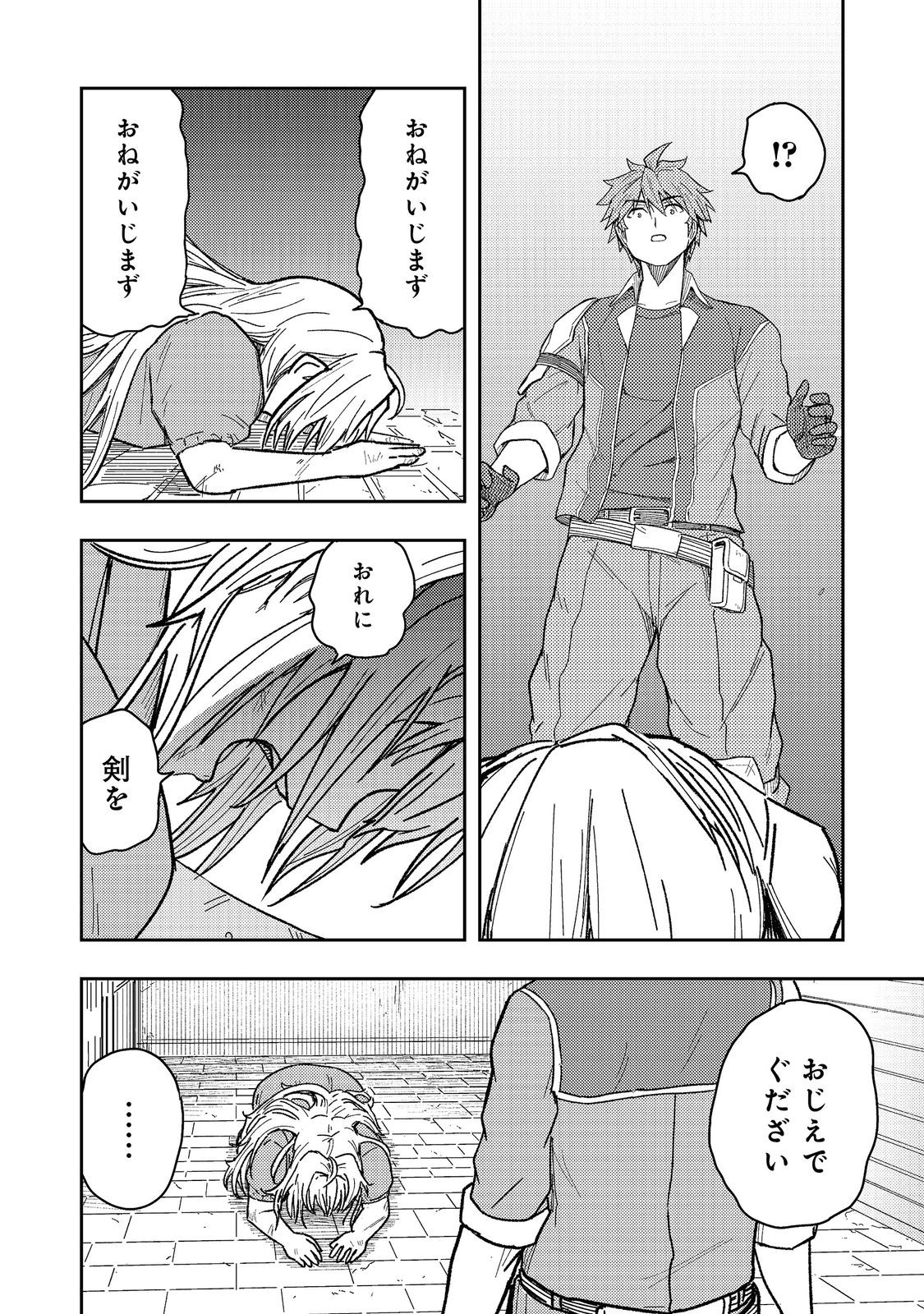 Outo One Ope Golem Master. Masakano Tsuihou!? ~Jiyuu no mi ni nattanode deshi no Bijin Yuusha-tachi to Issho ni saikyō gōremu tsukurimasu. Modotte koi to Iwarete mo mou shiran!~ Chapter 18.1 12ページ