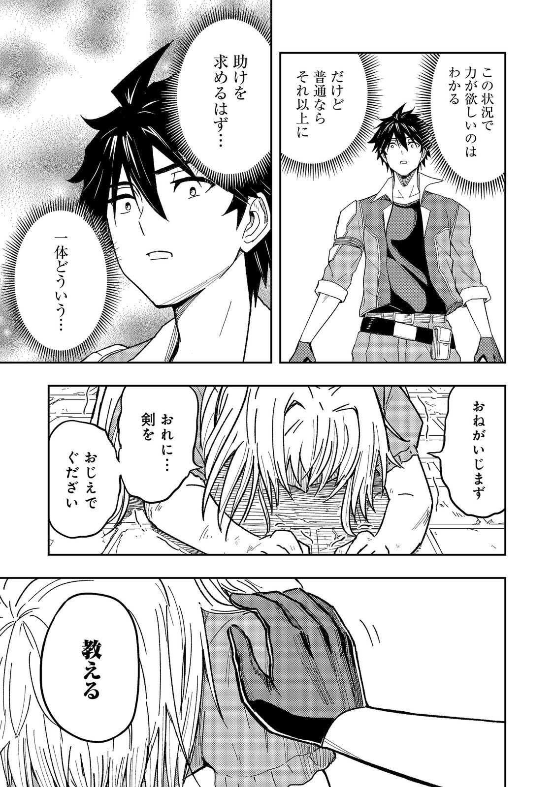 Outo One Ope Golem Master. Masakano Tsuihou!? ~Jiyuu no mi ni nattanode deshi no Bijin Yuusha-tachi to Issho ni saikyō gōremu tsukurimasu. Modotte koi to Iwarete mo mou shiran!~ Chapter 18.1 13ページ