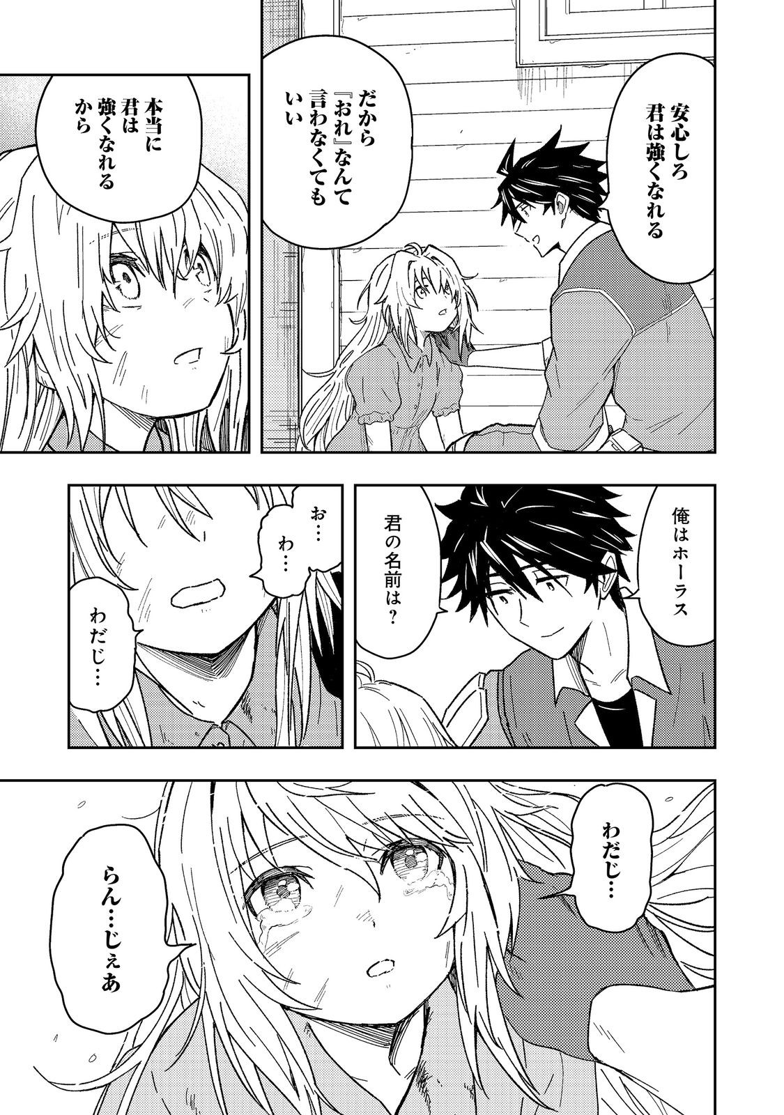 Outo One Ope Golem Master. Masakano Tsuihou!? ~Jiyuu no mi ni nattanode deshi no Bijin Yuusha-tachi to Issho ni saikyō gōremu tsukurimasu. Modotte koi to Iwarete mo mou shiran!~ Chapter 18.1 15ページ