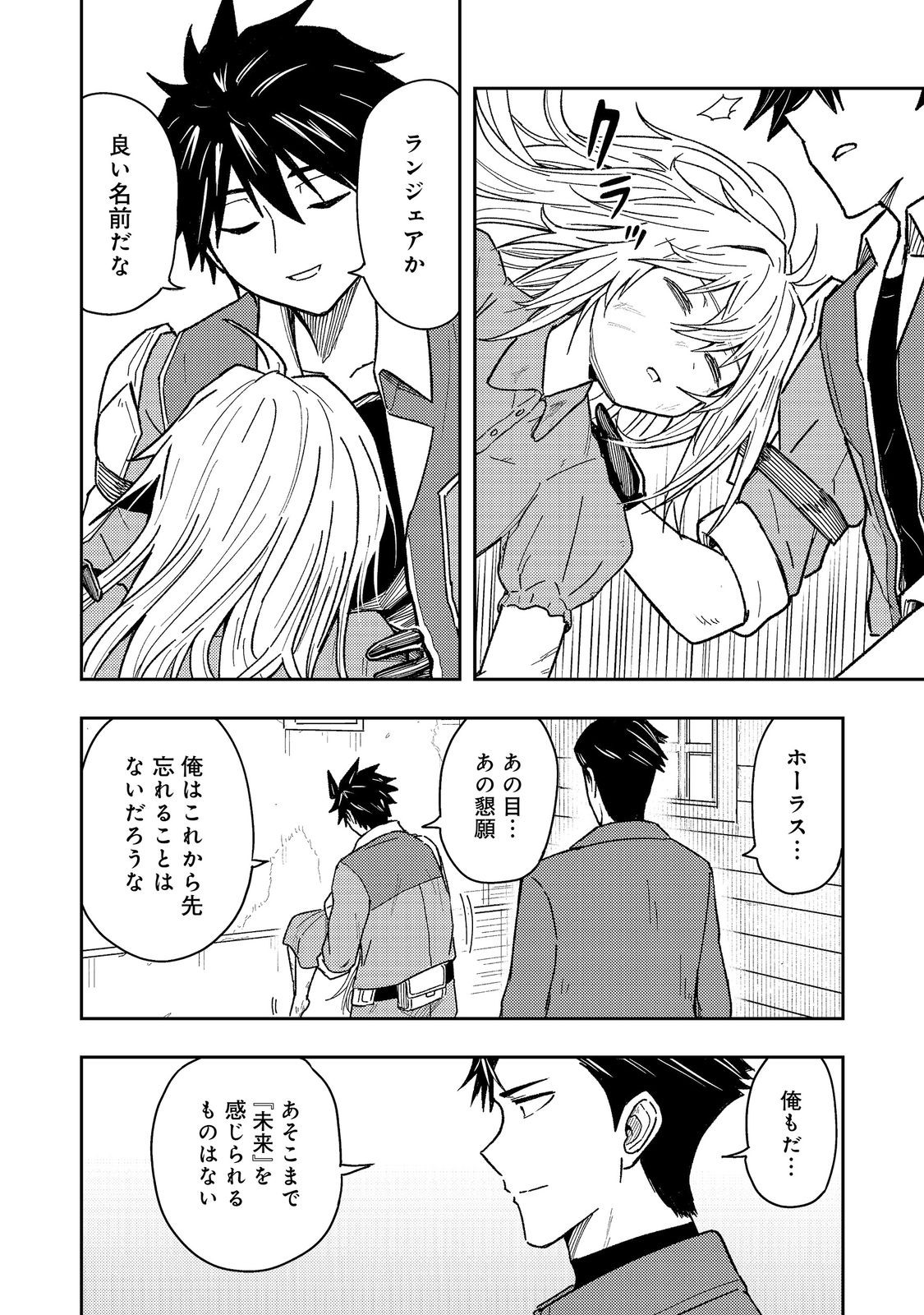 Outo One Ope Golem Master. Masakano Tsuihou!? ~Jiyuu no mi ni nattanode deshi no Bijin Yuusha-tachi to Issho ni saikyō gōremu tsukurimasu. Modotte koi to Iwarete mo mou shiran!~ Chapter 18.1 16ページ