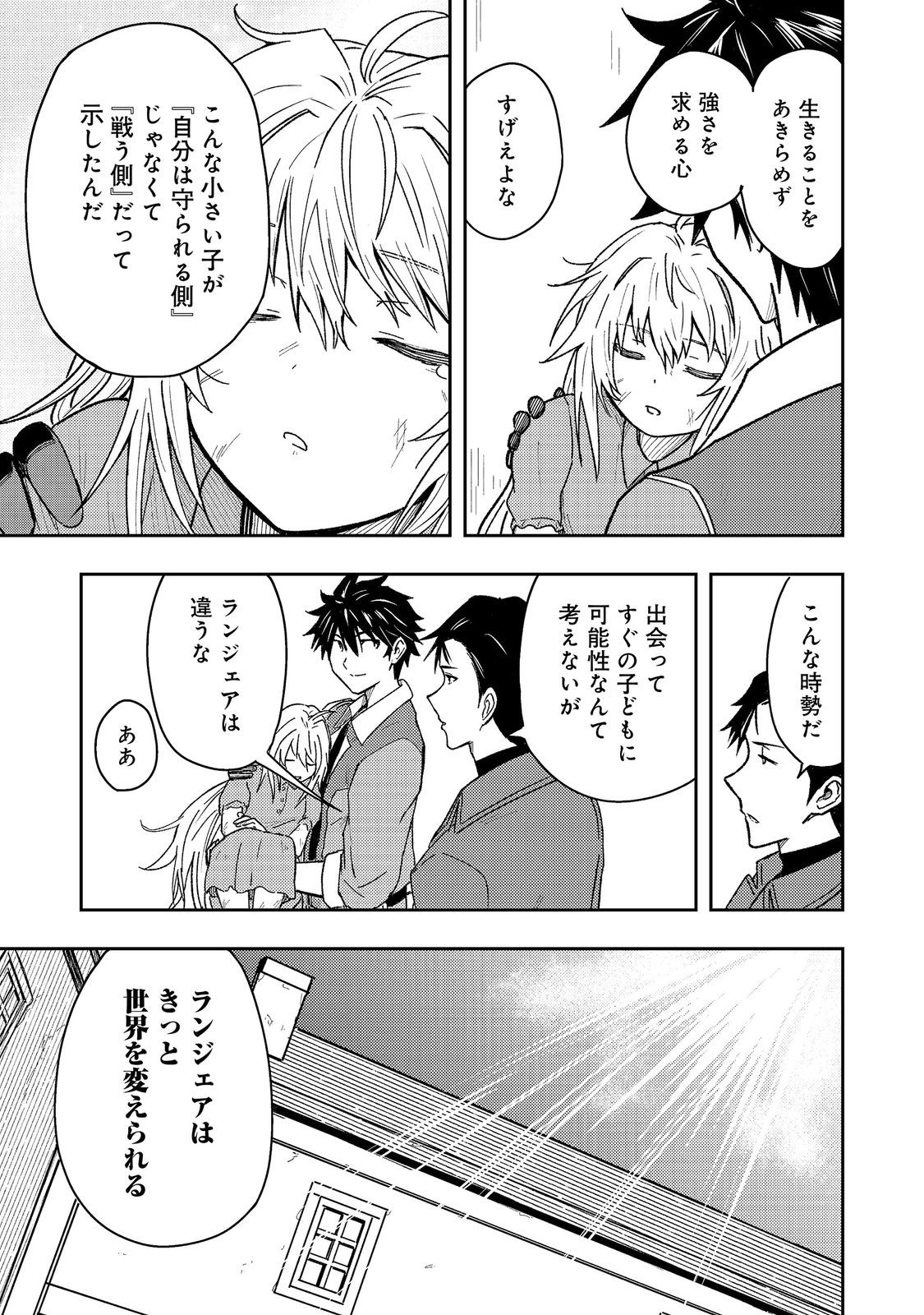 Outo One Ope Golem Master. Masakano Tsuihou!? ~Jiyuu no mi ni nattanode deshi no Bijin Yuusha-tachi to Issho ni saikyō gōremu tsukurimasu. Modotte koi to Iwarete mo mou shiran!~ Chapter 18.1 17ページ