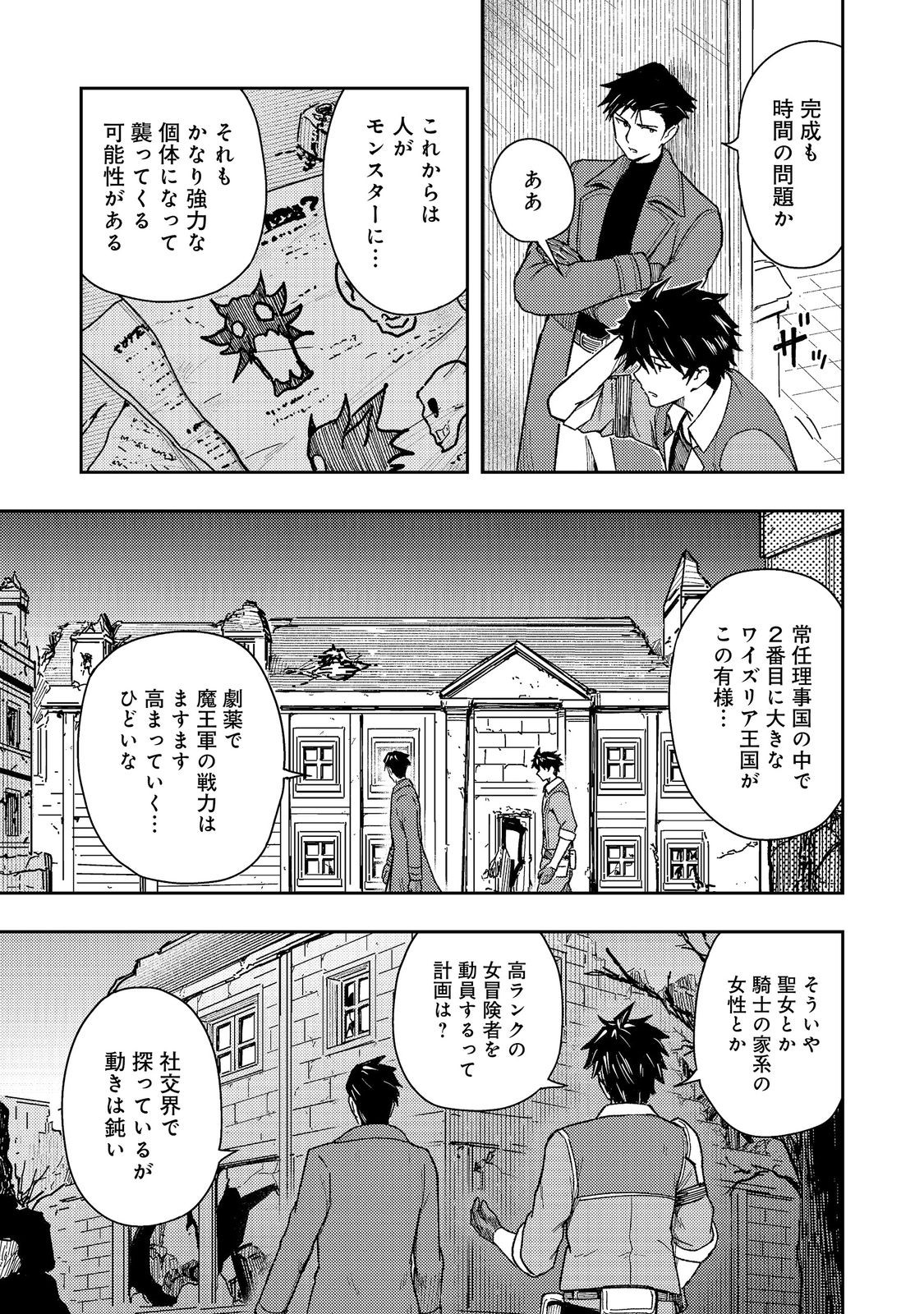 Outo One Ope Golem Master. Masakano Tsuihou!? ~Jiyuu no mi ni nattanode deshi no Bijin Yuusha-tachi to Issho ni saikyō gōremu tsukurimasu. Modotte koi to Iwarete mo mou shiran!~ Chapter 18.1 3ページ