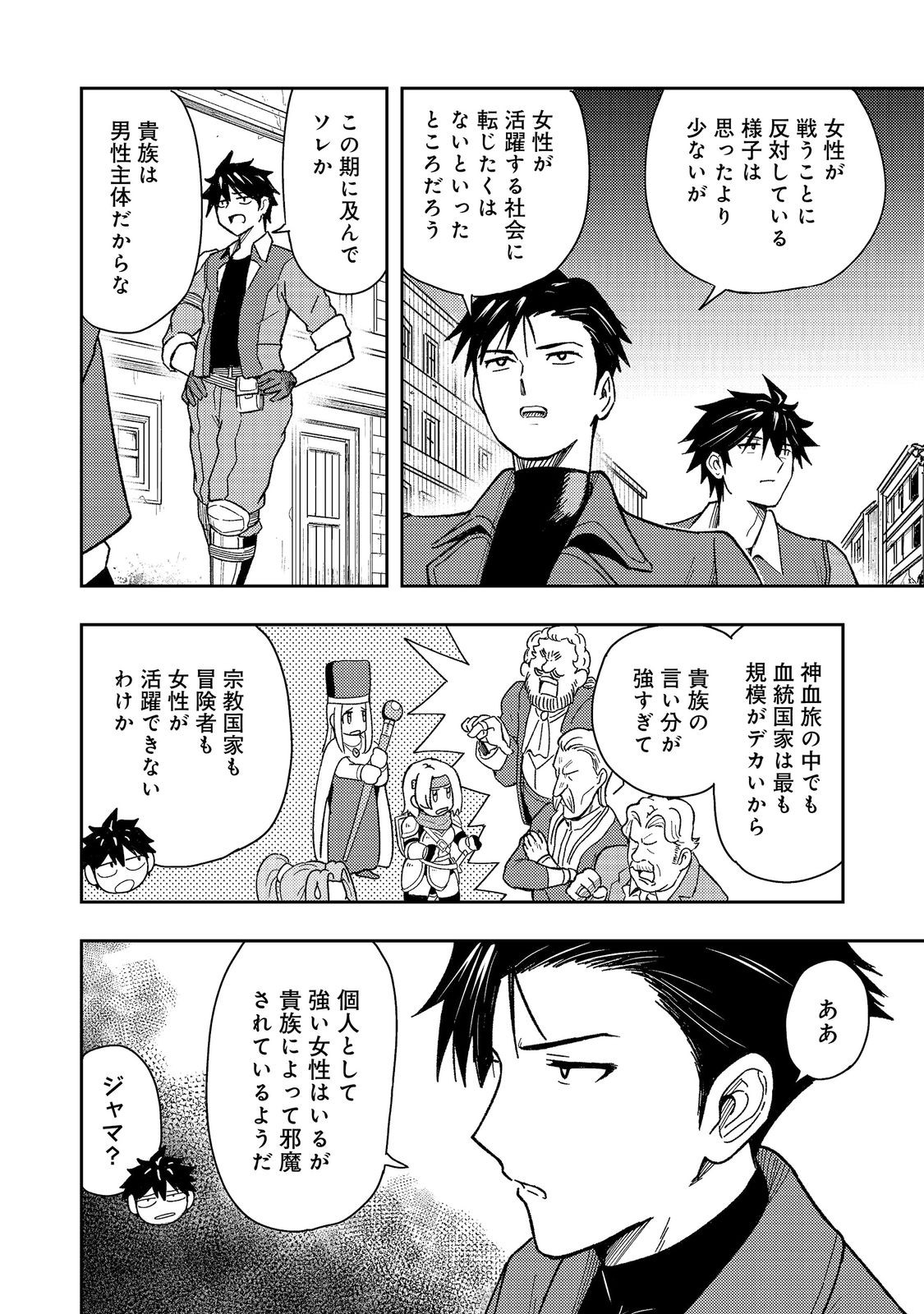 Outo One Ope Golem Master. Masakano Tsuihou!? ~Jiyuu no mi ni nattanode deshi no Bijin Yuusha-tachi to Issho ni saikyō gōremu tsukurimasu. Modotte koi to Iwarete mo mou shiran!~ Chapter 18.1 4ページ