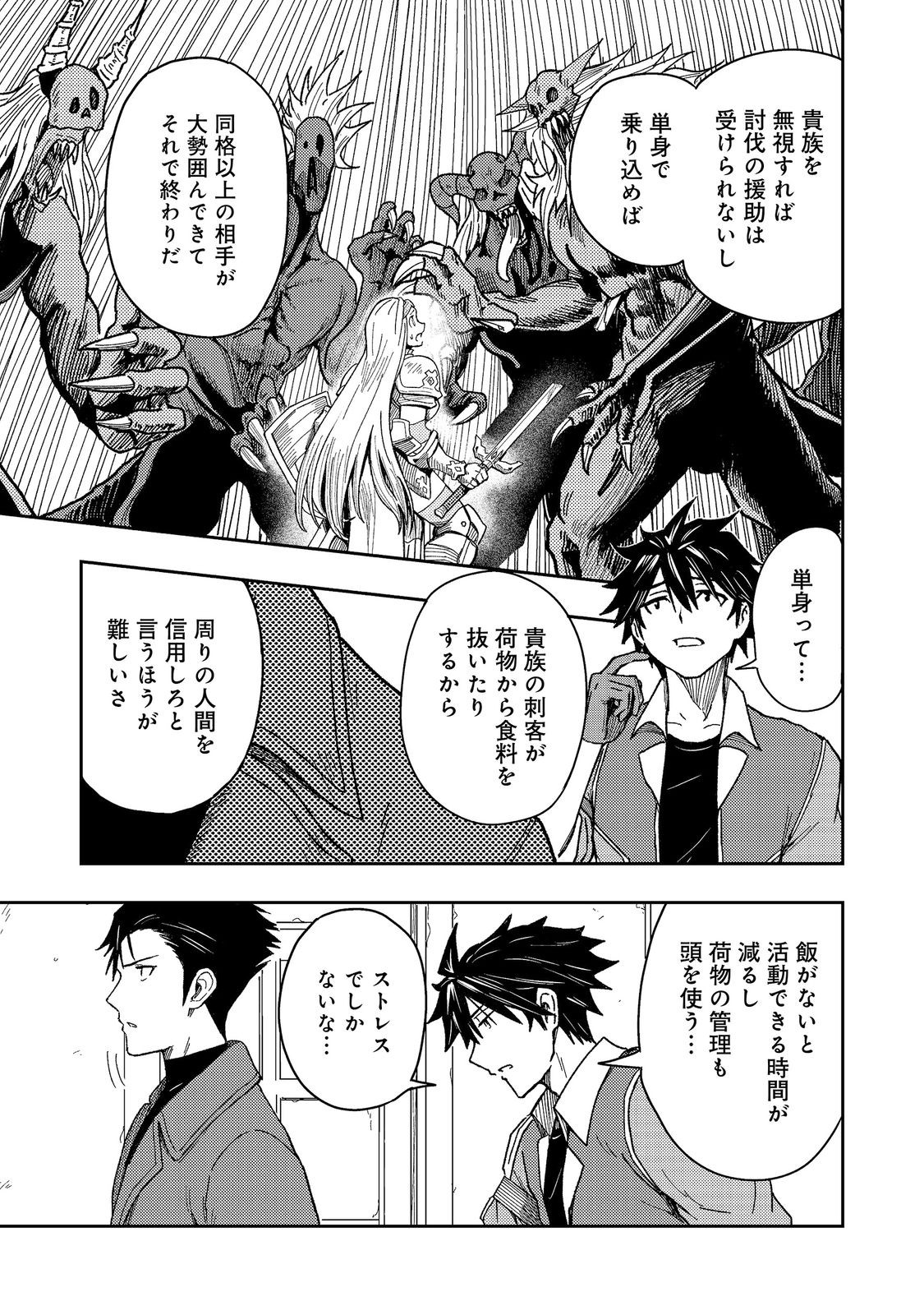 Outo One Ope Golem Master. Masakano Tsuihou!? ~Jiyuu no mi ni nattanode deshi no Bijin Yuusha-tachi to Issho ni saikyō gōremu tsukurimasu. Modotte koi to Iwarete mo mou shiran!~ Chapter 18.1 5ページ