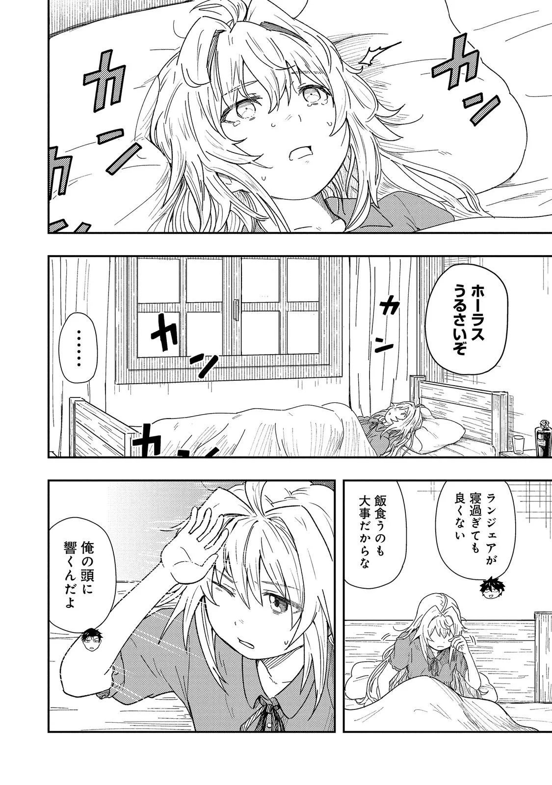 Outo One Ope Golem Master. Masakano Tsuihou!? ~Jiyuu no mi ni nattanode deshi no Bijin Yuusha-tachi to Issho ni saikyō gōremu tsukurimasu. Modotte koi to Iwarete mo mou shiran!~ Chapter 18.2 2ページ