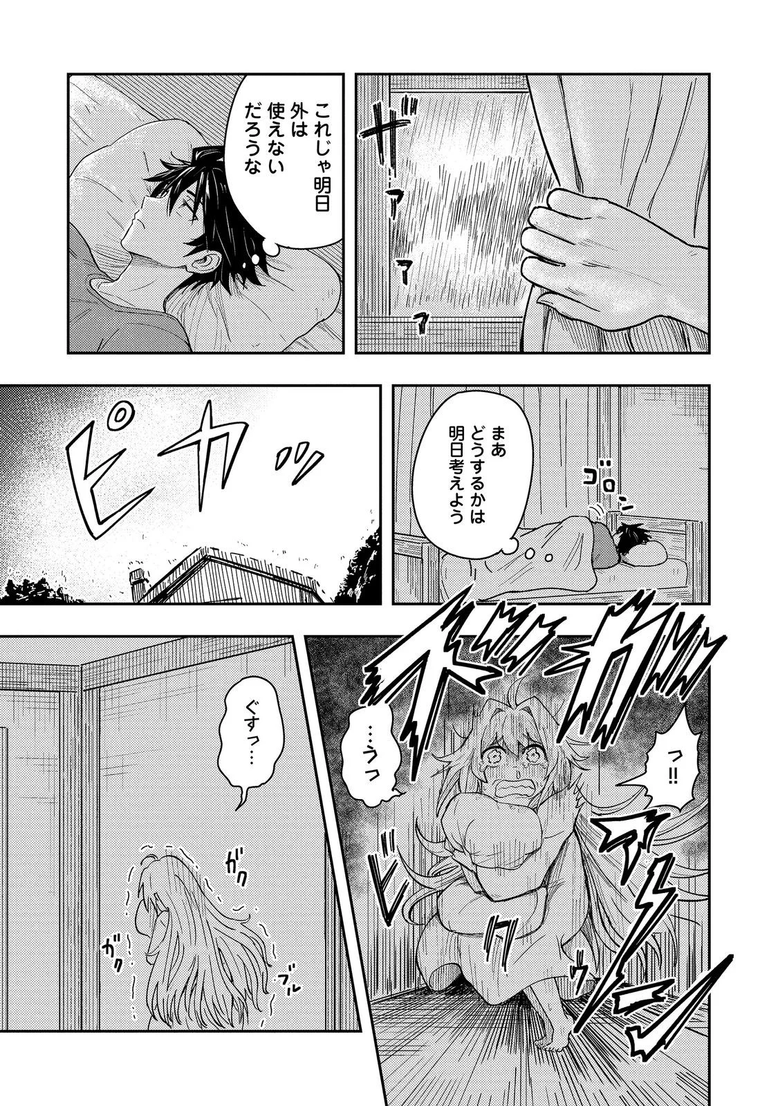 Outo One Ope Golem Master. Masakano Tsuihou!? ~Jiyuu no mi ni nattanode deshi no Bijin Yuusha-tachi to Issho ni saikyō gōremu tsukurimasu. Modotte koi to Iwarete mo mou shiran!~ Chapter 18.2 11ページ