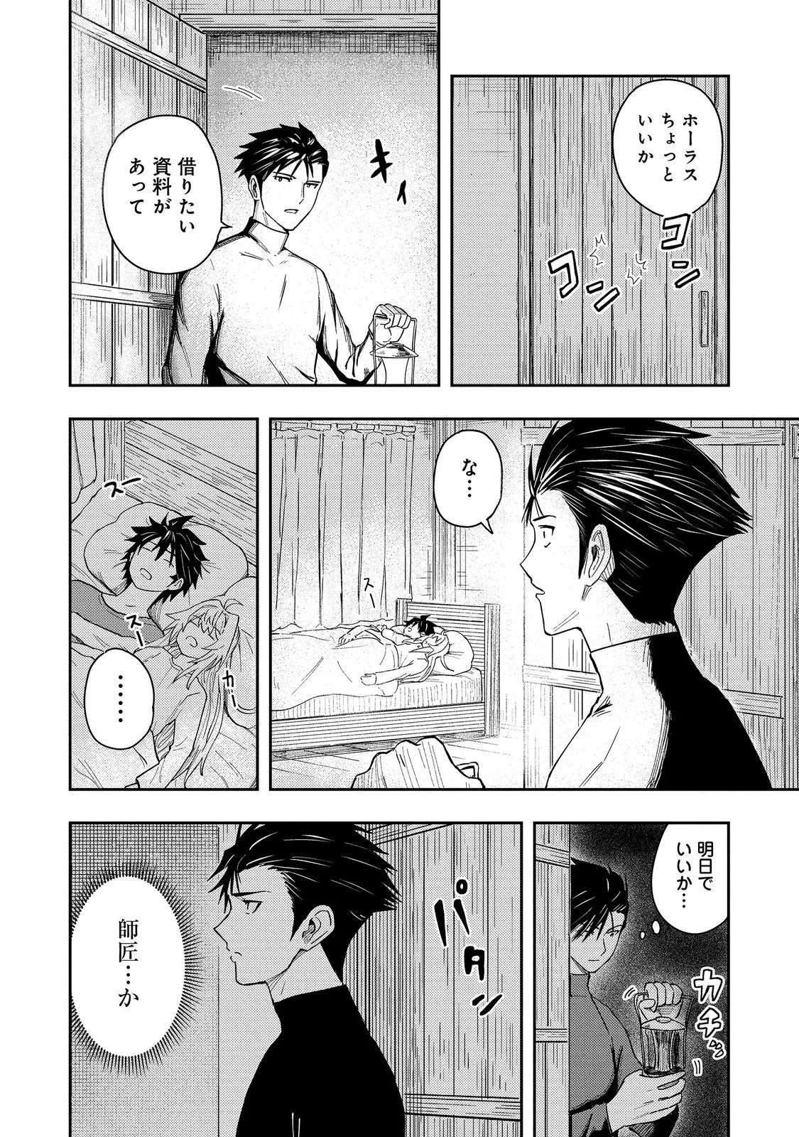 Outo One Ope Golem Master. Masakano Tsuihou!? ~Jiyuu no mi ni nattanode deshi no Bijin Yuusha-tachi to Issho ni saikyō gōremu tsukurimasu. Modotte koi to Iwarete mo mou shiran!~ Chapter 18.2 14ページ