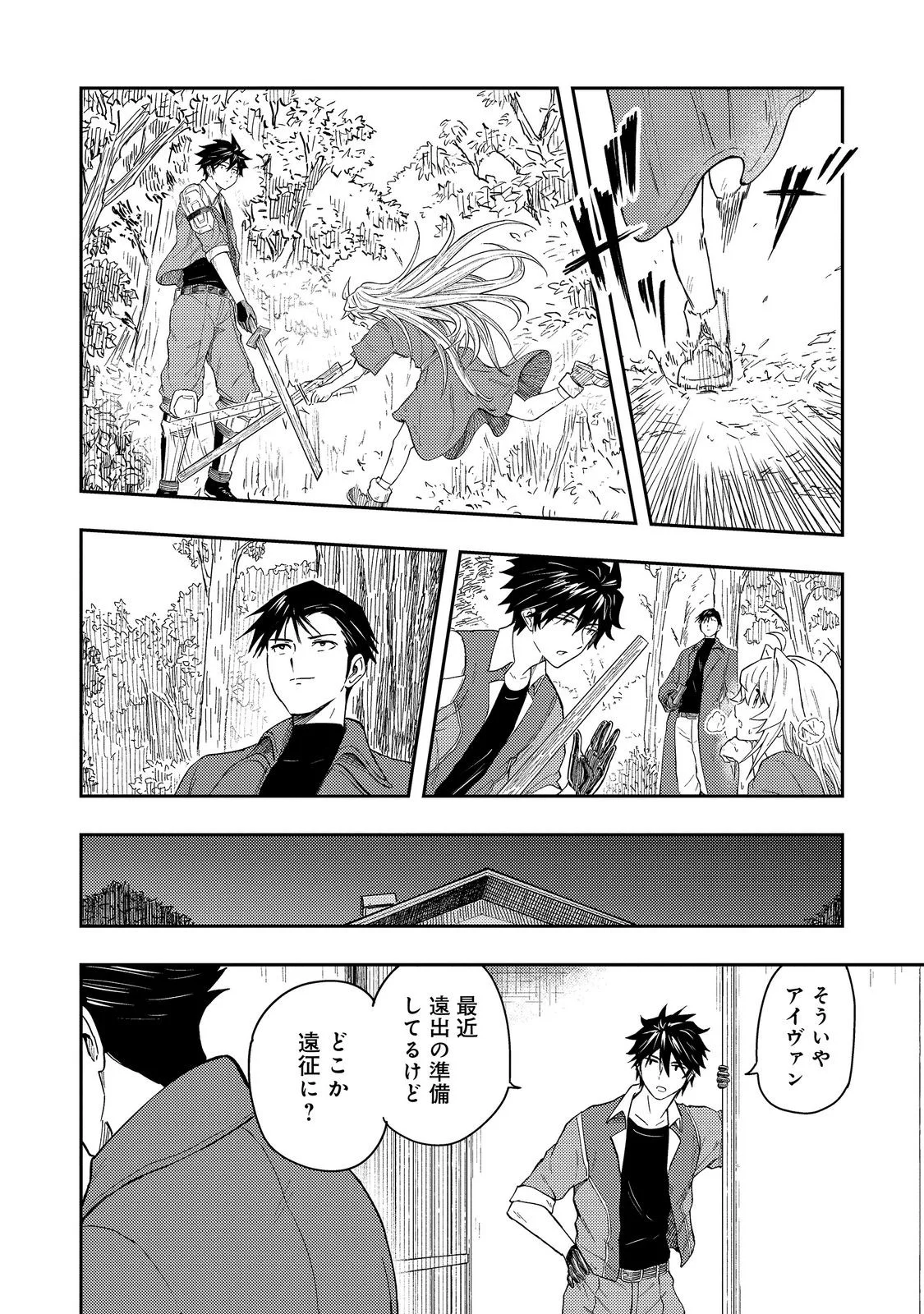 Outo One Ope Golem Master. Masakano Tsuihou!? ~Jiyuu no mi ni nattanode deshi no Bijin Yuusha-tachi to Issho ni saikyō gōremu tsukurimasu. Modotte koi to Iwarete mo mou shiran!~ Chapter 18.2 15ページ