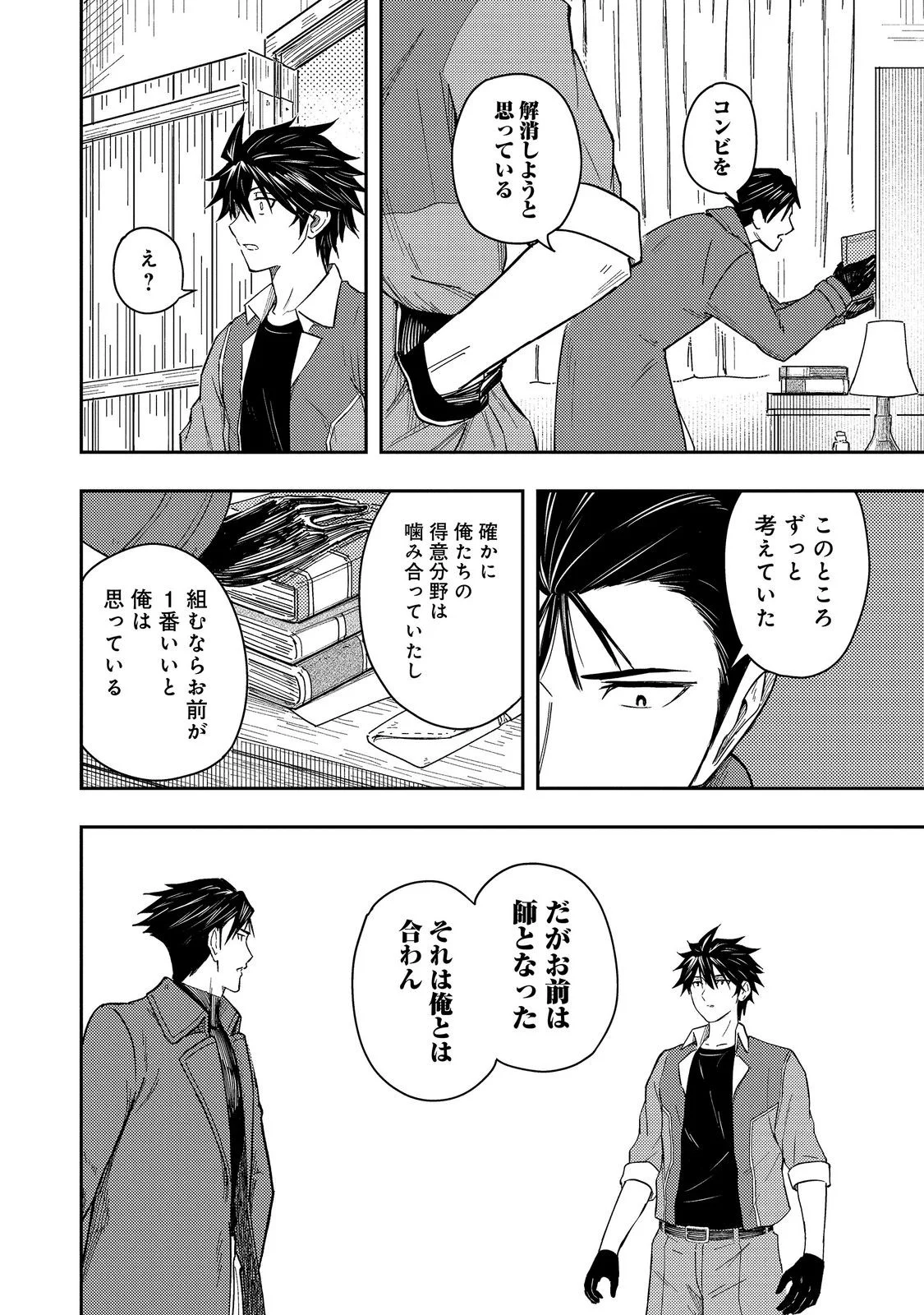 Outo One Ope Golem Master. Masakano Tsuihou!? ~Jiyuu no mi ni nattanode deshi no Bijin Yuusha-tachi to Issho ni saikyō gōremu tsukurimasu. Modotte koi to Iwarete mo mou shiran!~ Chapter 18.2 16ページ