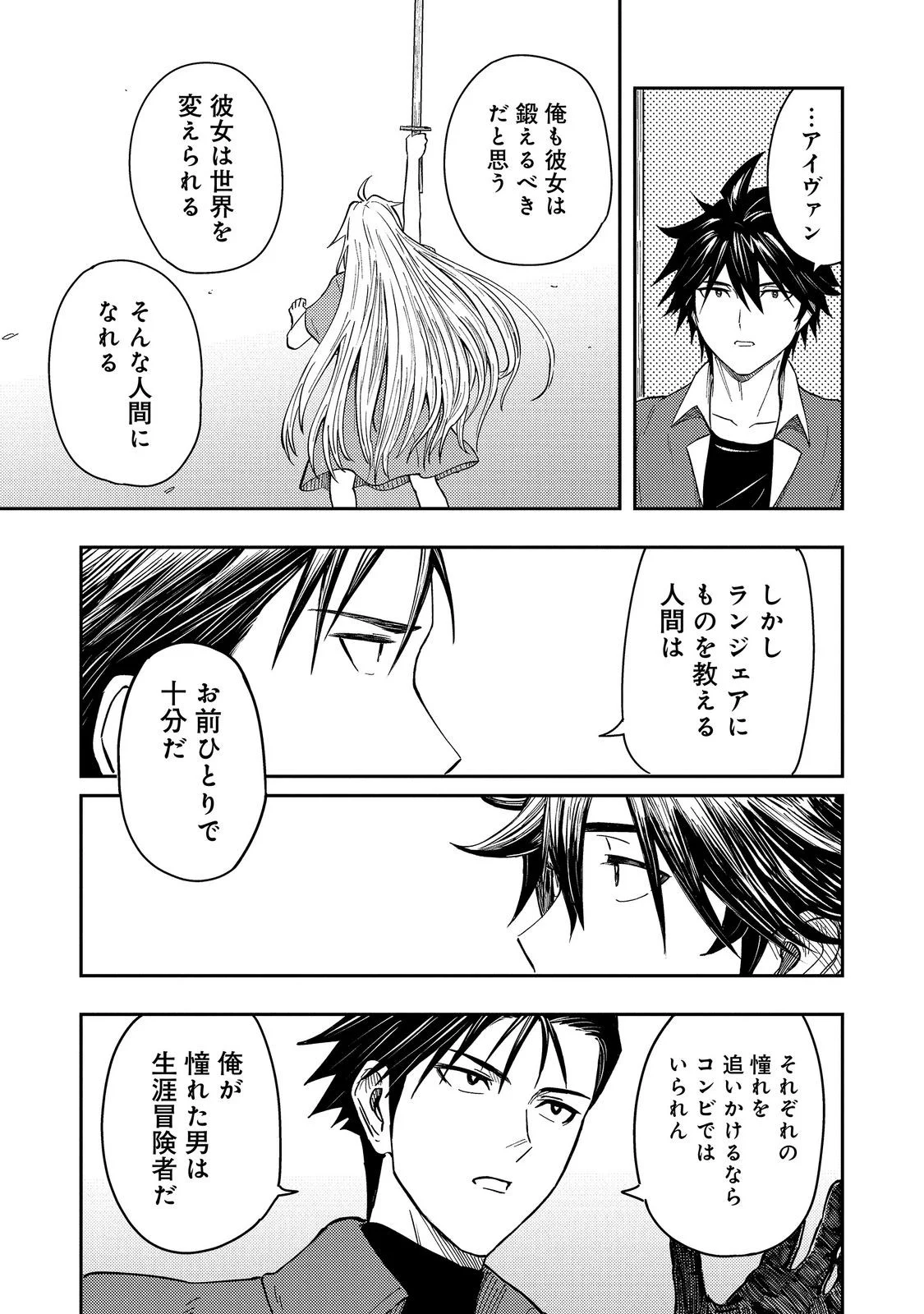 Outo One Ope Golem Master. Masakano Tsuihou!? ~Jiyuu no mi ni nattanode deshi no Bijin Yuusha-tachi to Issho ni saikyō gōremu tsukurimasu. Modotte koi to Iwarete mo mou shiran!~ Chapter 18.2 17ページ