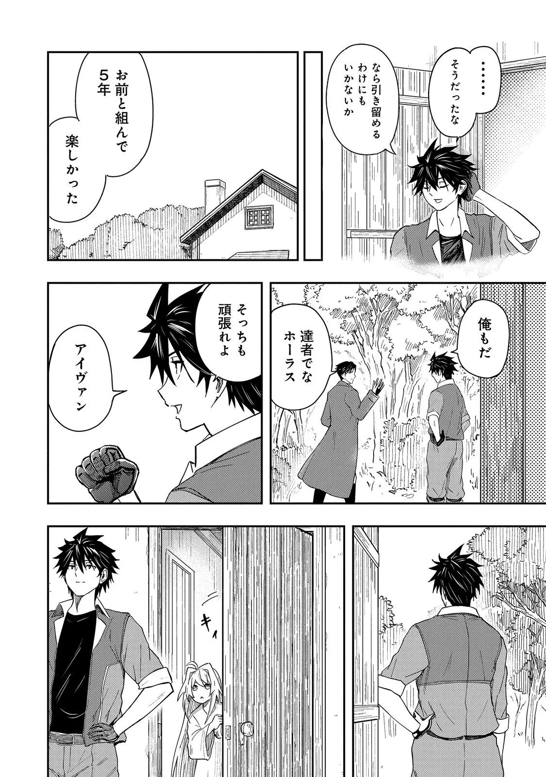Outo One Ope Golem Master. Masakano Tsuihou!? ~Jiyuu no mi ni nattanode deshi no Bijin Yuusha-tachi to Issho ni saikyō gōremu tsukurimasu. Modotte koi to Iwarete mo mou shiran!~ Chapter 18.2 18ページ