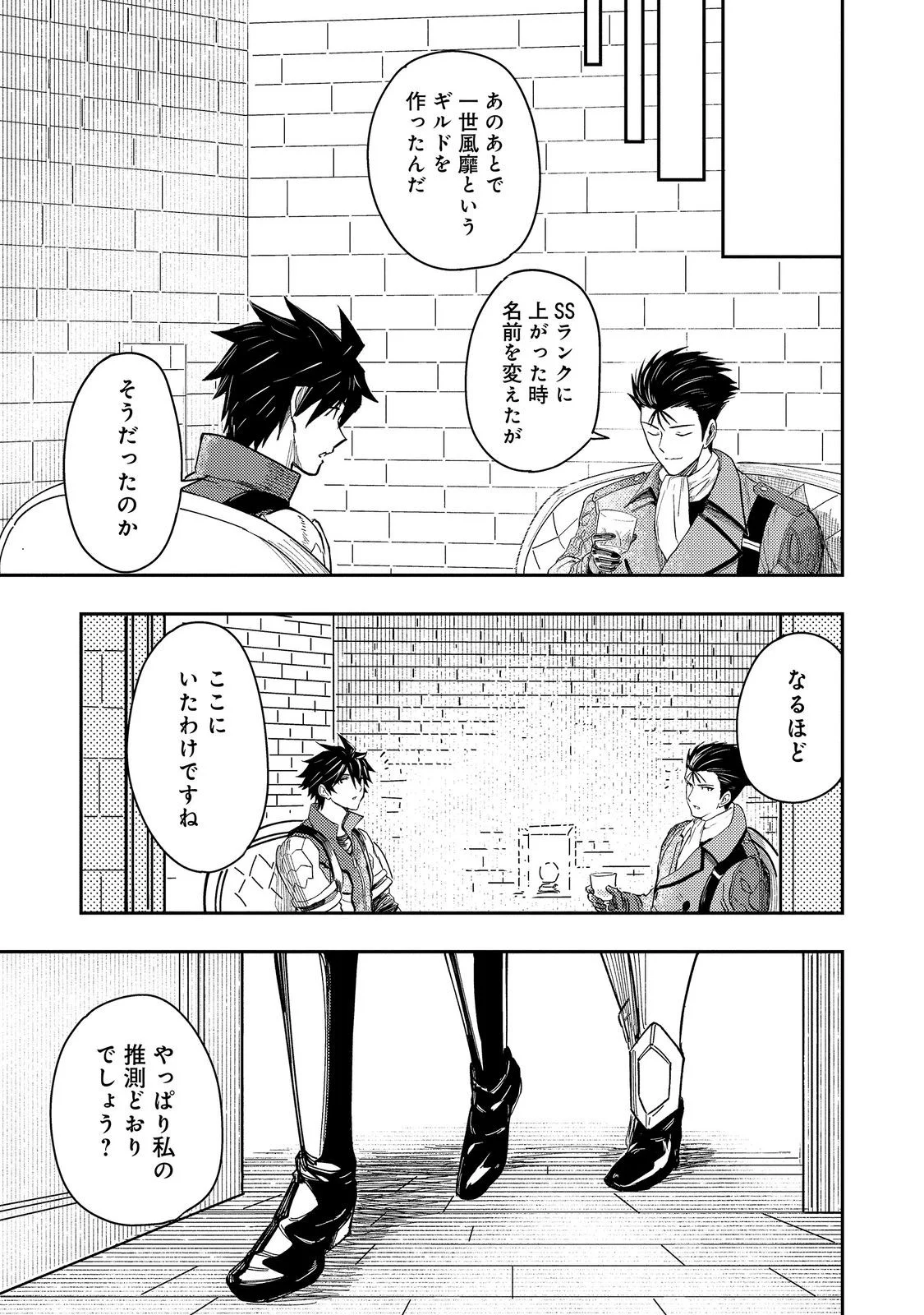 Outo One Ope Golem Master. Masakano Tsuihou!? ~Jiyuu no mi ni nattanode deshi no Bijin Yuusha-tachi to Issho ni saikyō gōremu tsukurimasu. Modotte koi to Iwarete mo mou shiran!~ Chapter 18.2 19ページ