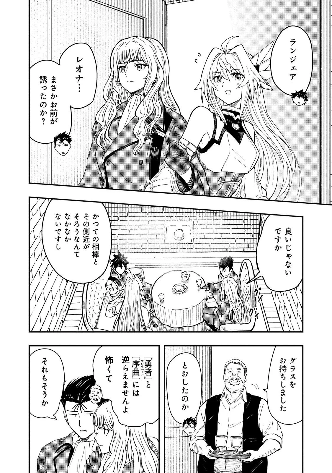 Outo One Ope Golem Master. Masakano Tsuihou!? ~Jiyuu no mi ni nattanode deshi no Bijin Yuusha-tachi to Issho ni saikyō gōremu tsukurimasu. Modotte koi to Iwarete mo mou shiran!~ Chapter 18.2 20ページ