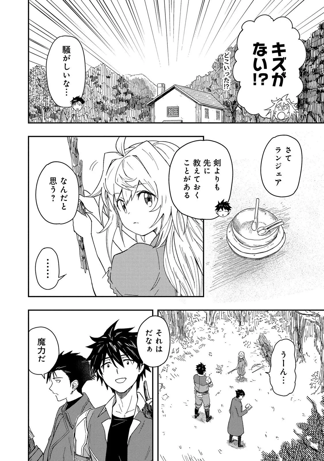 Outo One Ope Golem Master. Masakano Tsuihou!? ~Jiyuu no mi ni nattanode deshi no Bijin Yuusha-tachi to Issho ni saikyō gōremu tsukurimasu. Modotte koi to Iwarete mo mou shiran!~ Chapter 18.2 4ページ