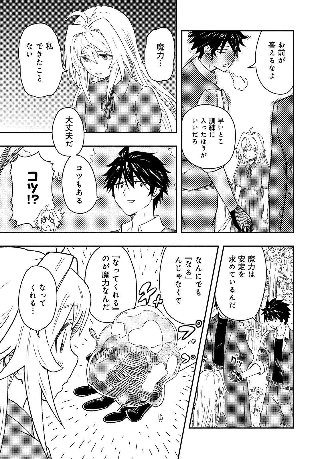 Outo One Ope Golem Master. Masakano Tsuihou!? ~Jiyuu no mi ni nattanode deshi no Bijin Yuusha-tachi to Issho ni saikyō gōremu tsukurimasu. Modotte koi to Iwarete mo mou shiran!~ Chapter 18.2 5ページ