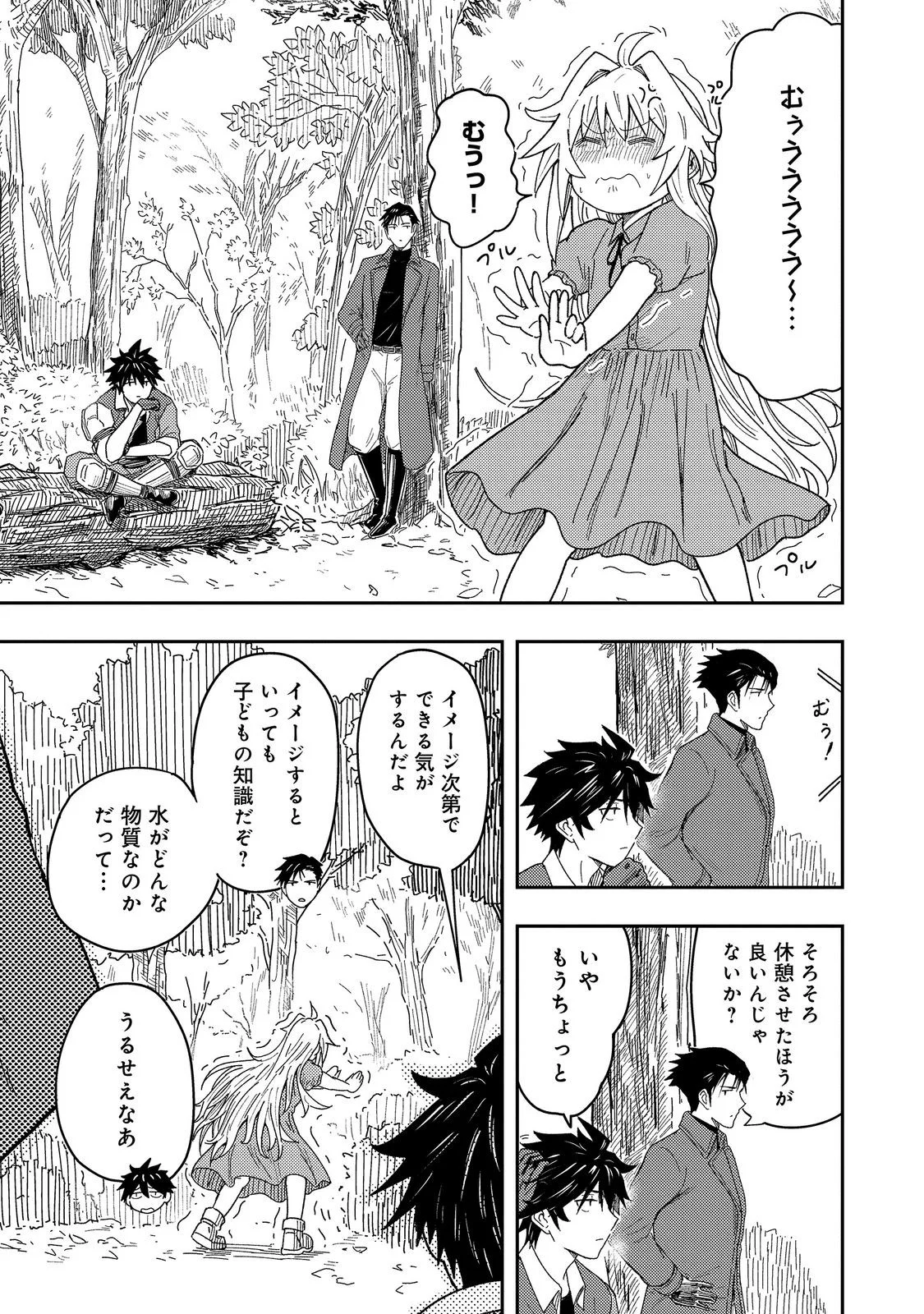 Outo One Ope Golem Master. Masakano Tsuihou!? ~Jiyuu no mi ni nattanode deshi no Bijin Yuusha-tachi to Issho ni saikyō gōremu tsukurimasu. Modotte koi to Iwarete mo mou shiran!~ Chapter 18.2 7ページ