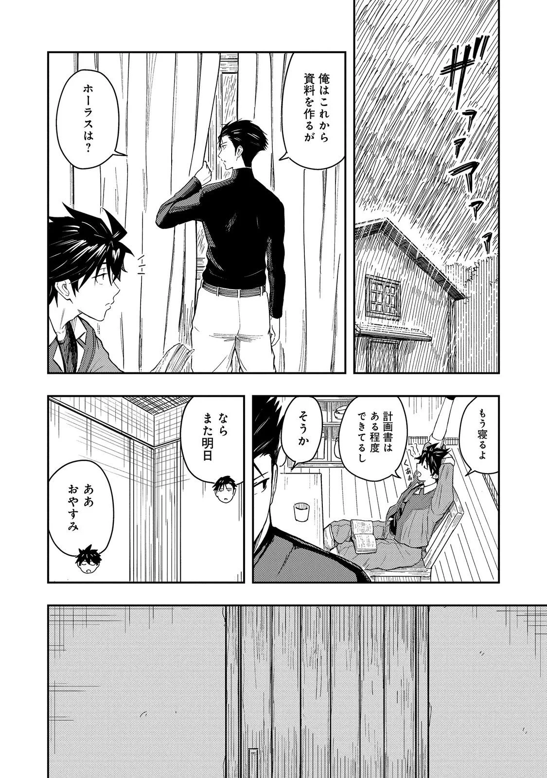 Outo One Ope Golem Master. Masakano Tsuihou!? ~Jiyuu no mi ni nattanode deshi no Bijin Yuusha-tachi to Issho ni saikyō gōremu tsukurimasu. Modotte koi to Iwarete mo mou shiran!~ Chapter 18.2 10ページ