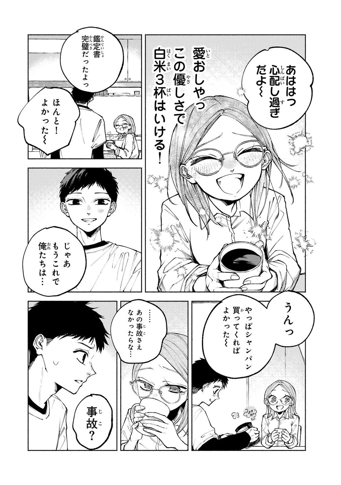 Shiratori Kazoku wa 31 Kaku Chapter 13 2ページ