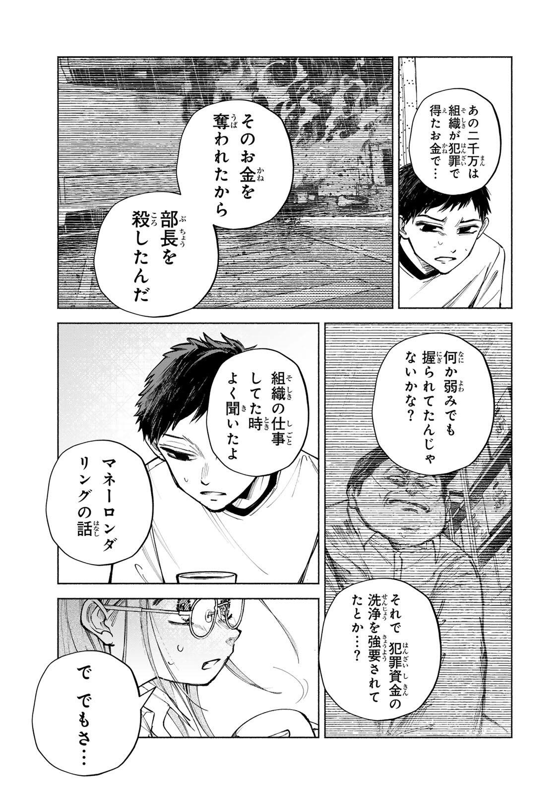 Shiratori Kazoku wa 31 Kaku Chapter 13 11ページ
