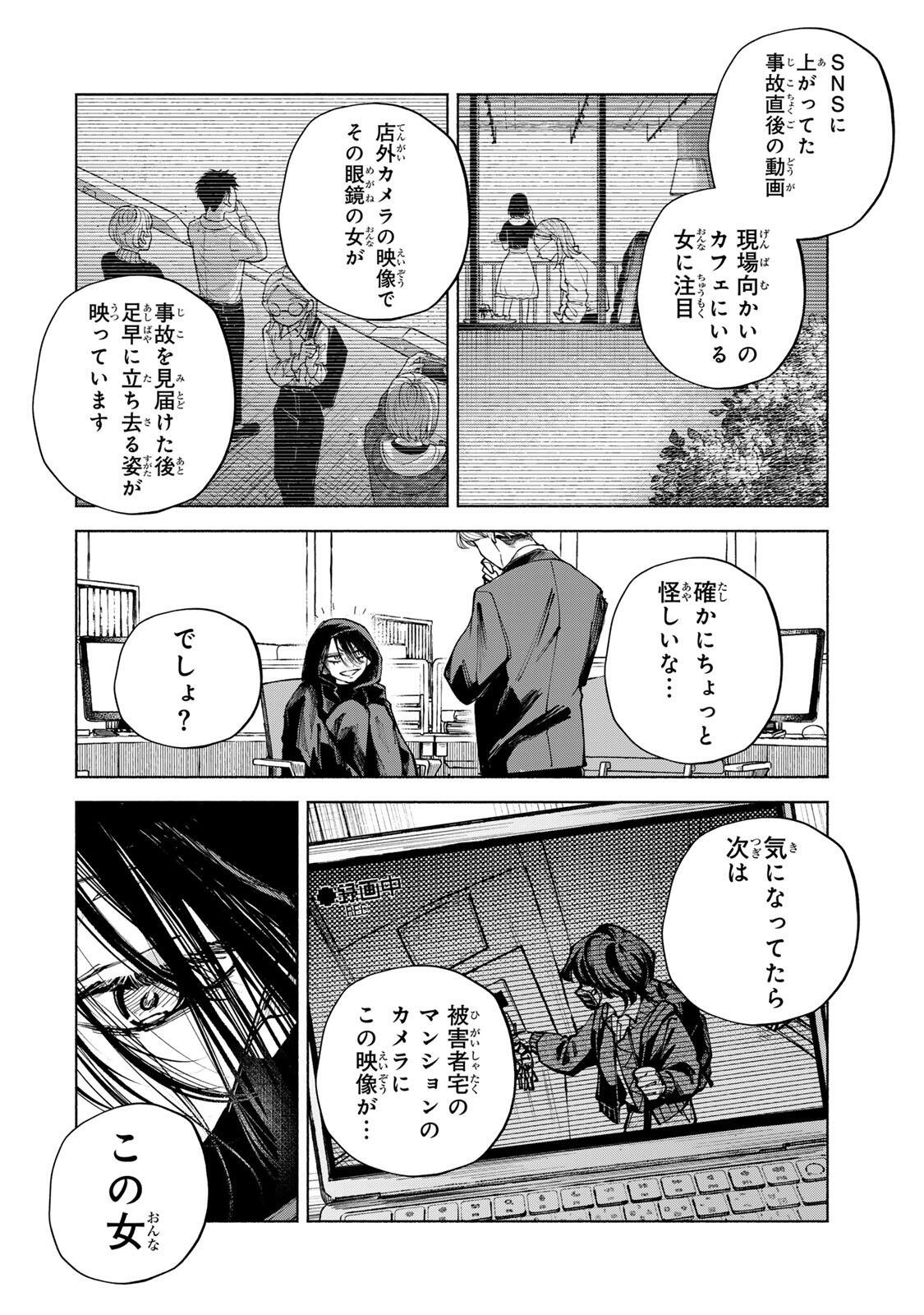 Shiratori Kazoku wa 31 Kaku Chapter 13 14ページ