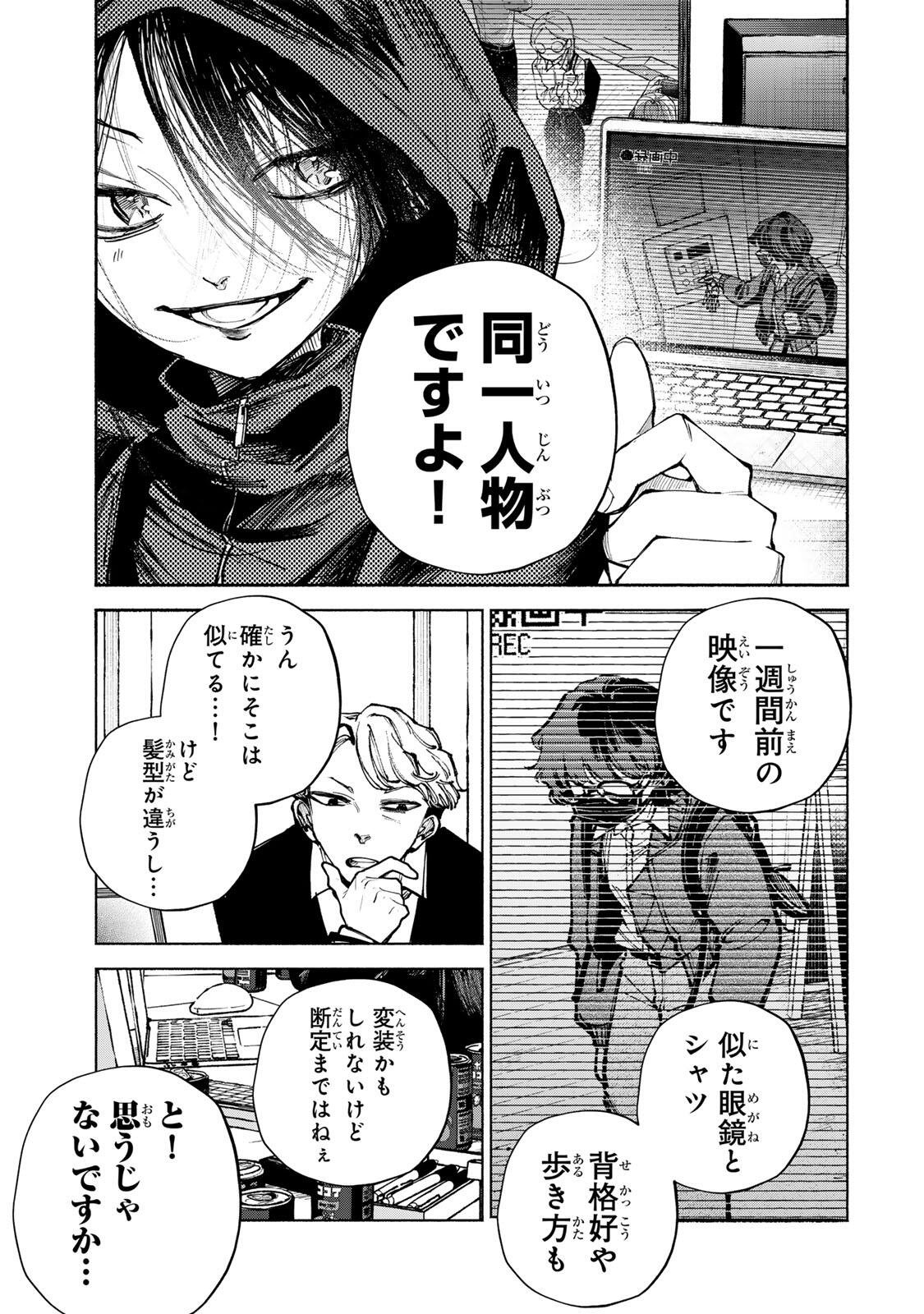 Shiratori Kazoku wa 31 Kaku Chapter 13 15ページ