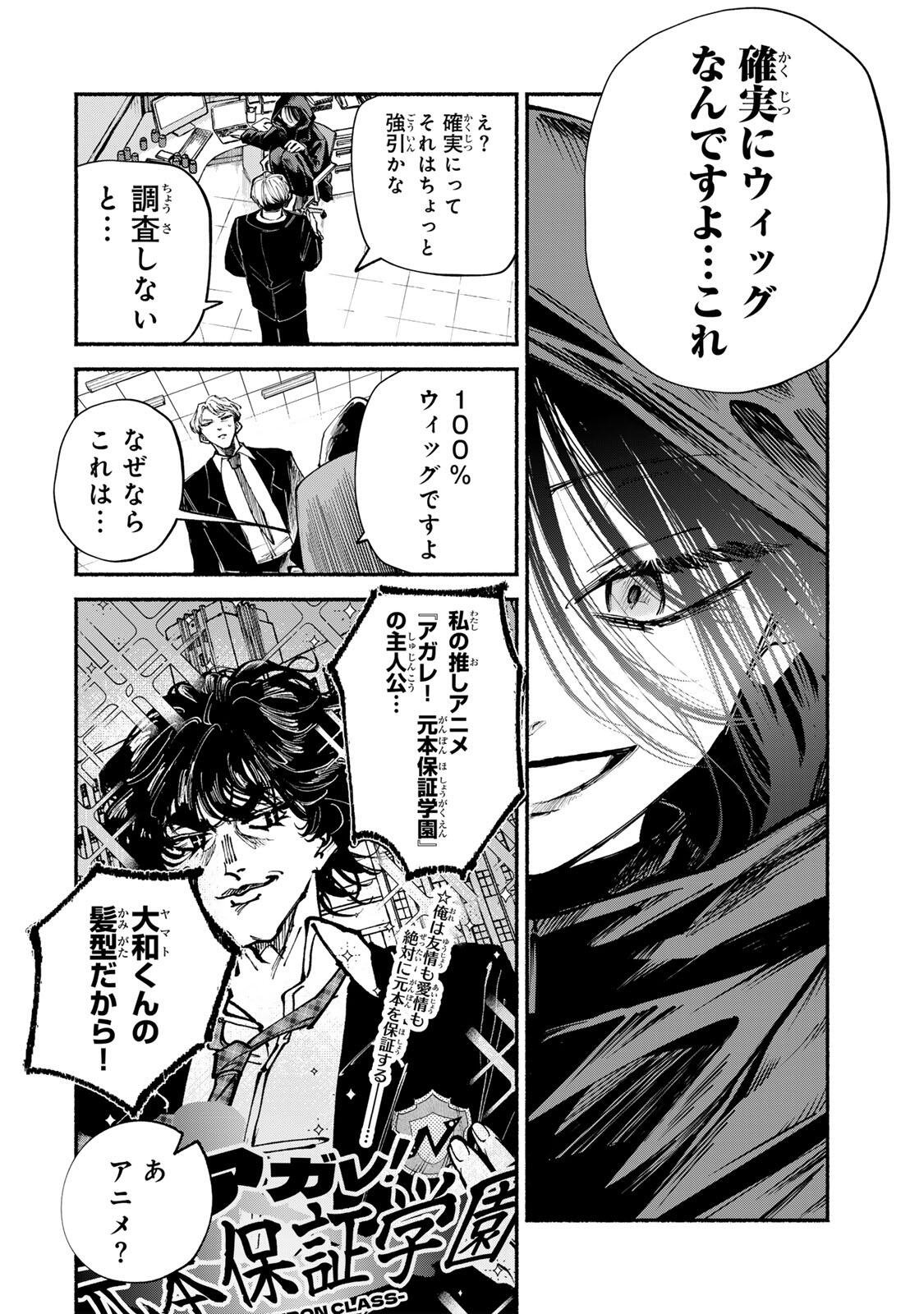Shiratori Kazoku wa 31 Kaku Chapter 13 16ページ