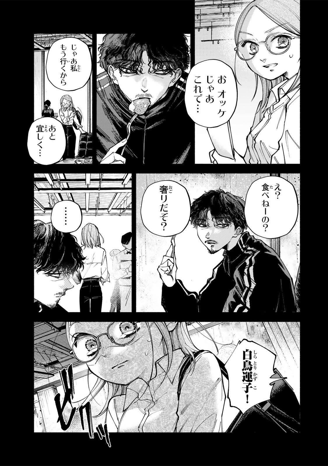 Shiratori Kazoku wa 31 Kaku Chapter 13 7ページ