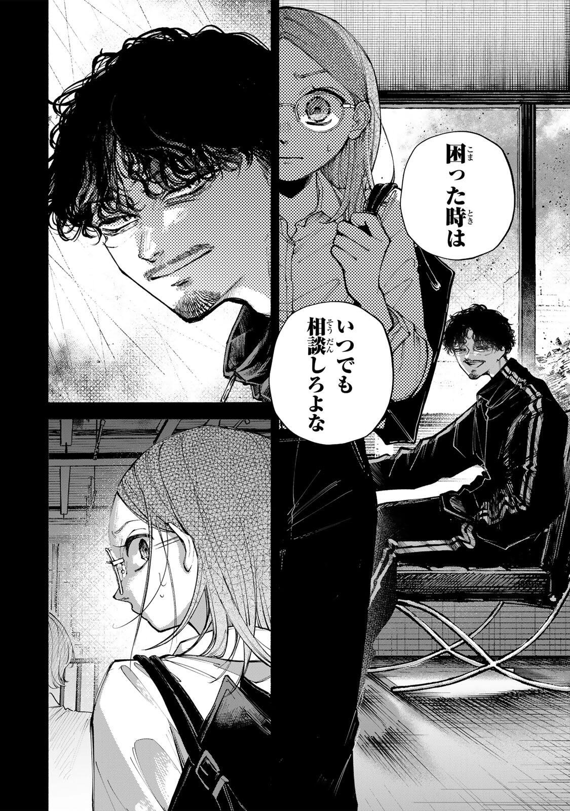 Shiratori Kazoku wa 31 Kaku Chapter 13 8ページ