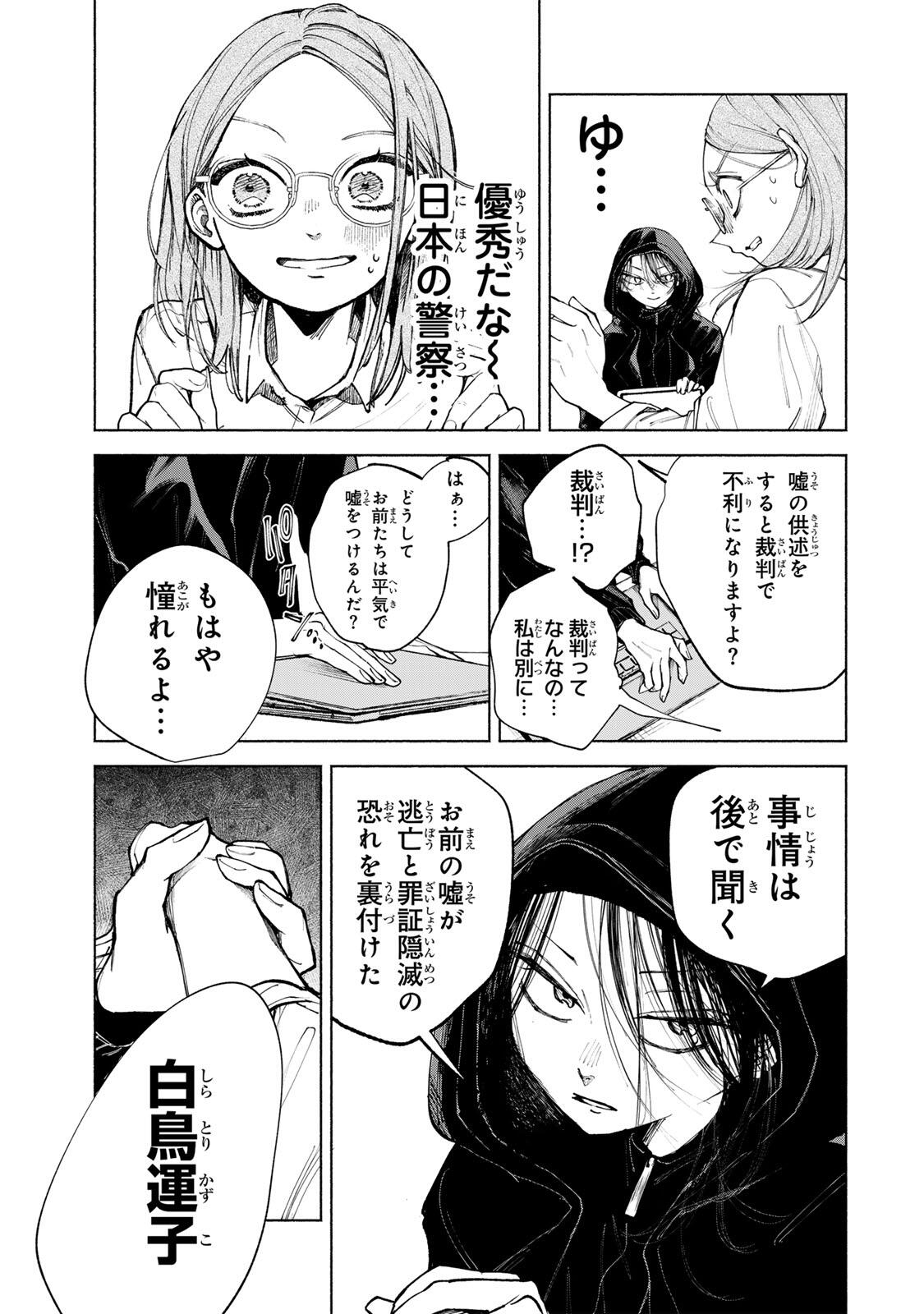 Shiratori Kazoku wa 31 Kaku Chapter 14 11ページ