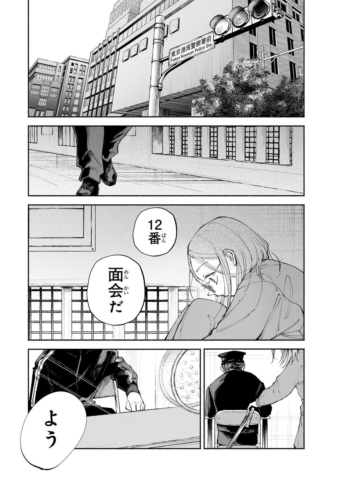 Shiratori Kazoku wa 31 Kaku Chapter 14 16ページ