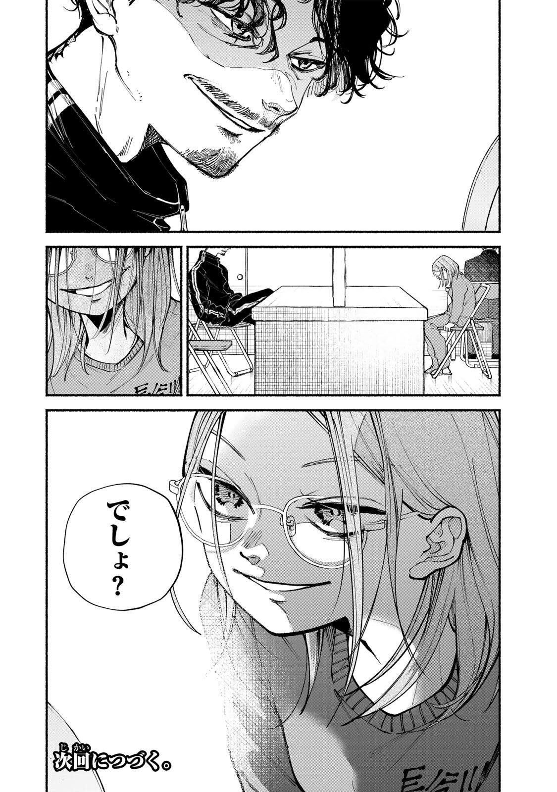 Shiratori Kazoku wa 31 Kaku Chapter 14 18ページ
