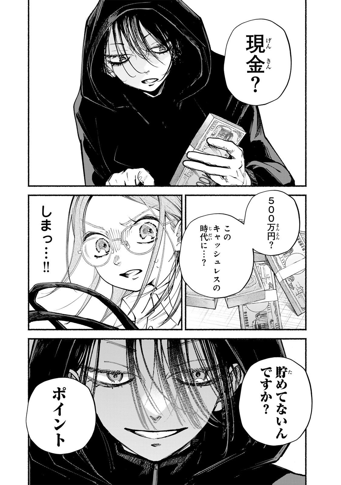 Shiratori Kazoku wa 31 Kaku Chapter 14 6ページ