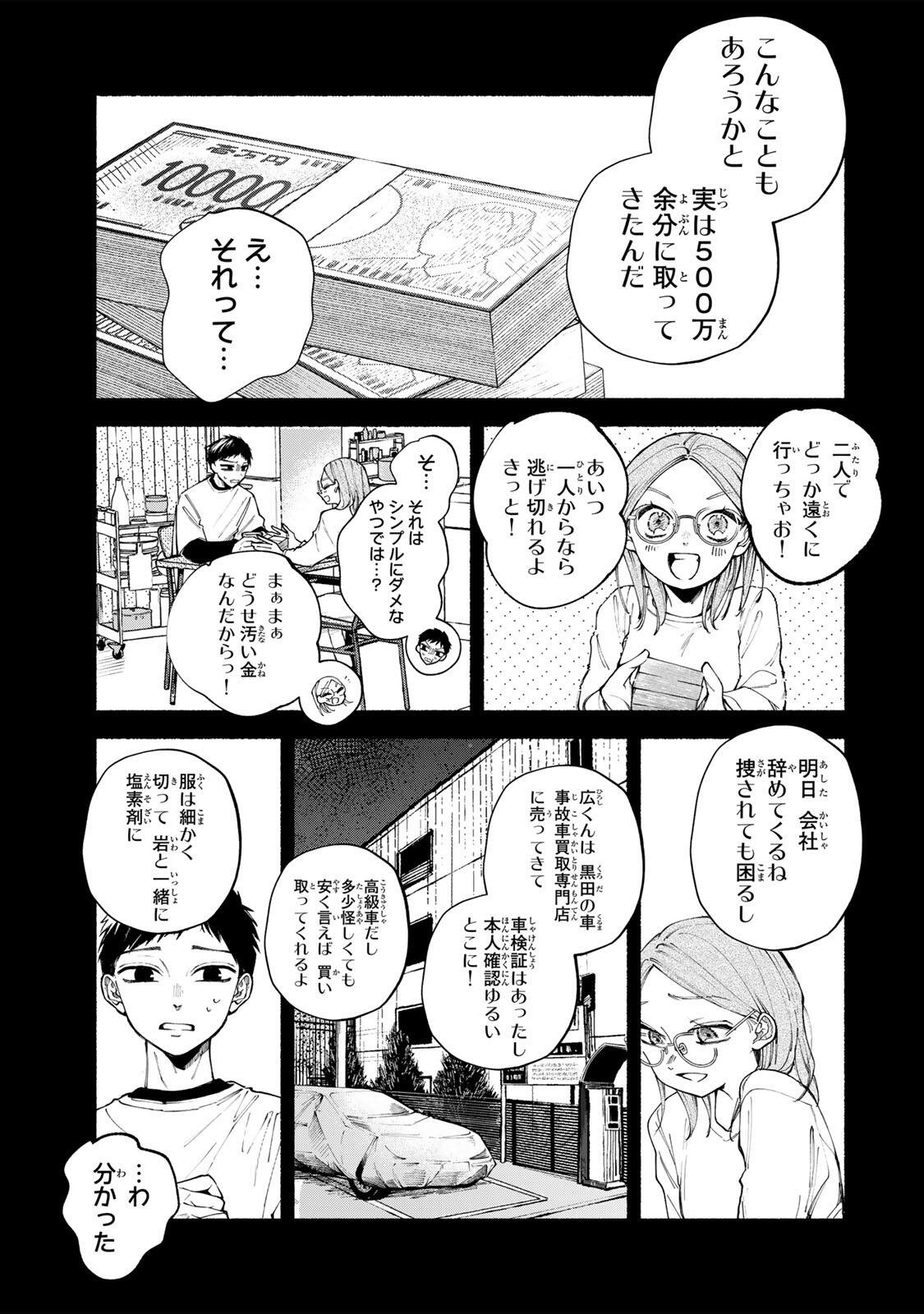 Shiratori Kazoku wa 31 Kaku Chapter 14 7ページ
