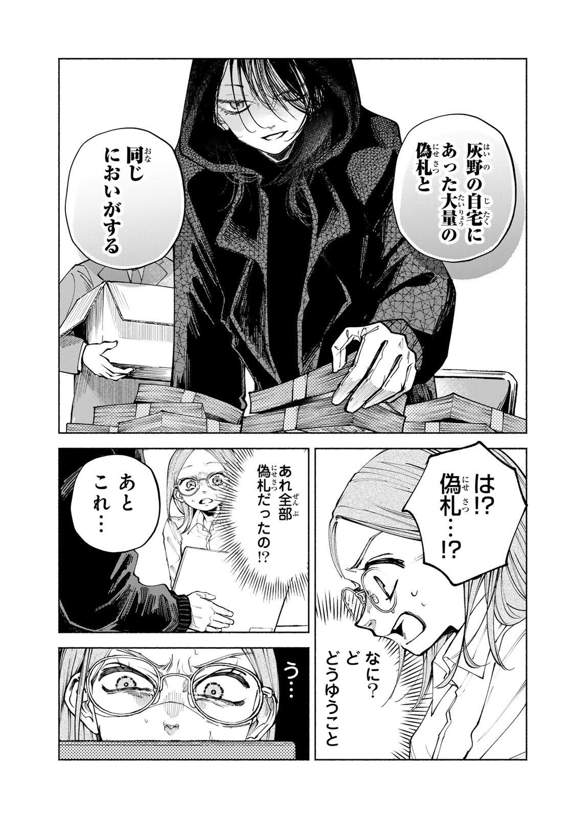 Shiratori Kazoku wa 31 Kaku Chapter 14 9ページ