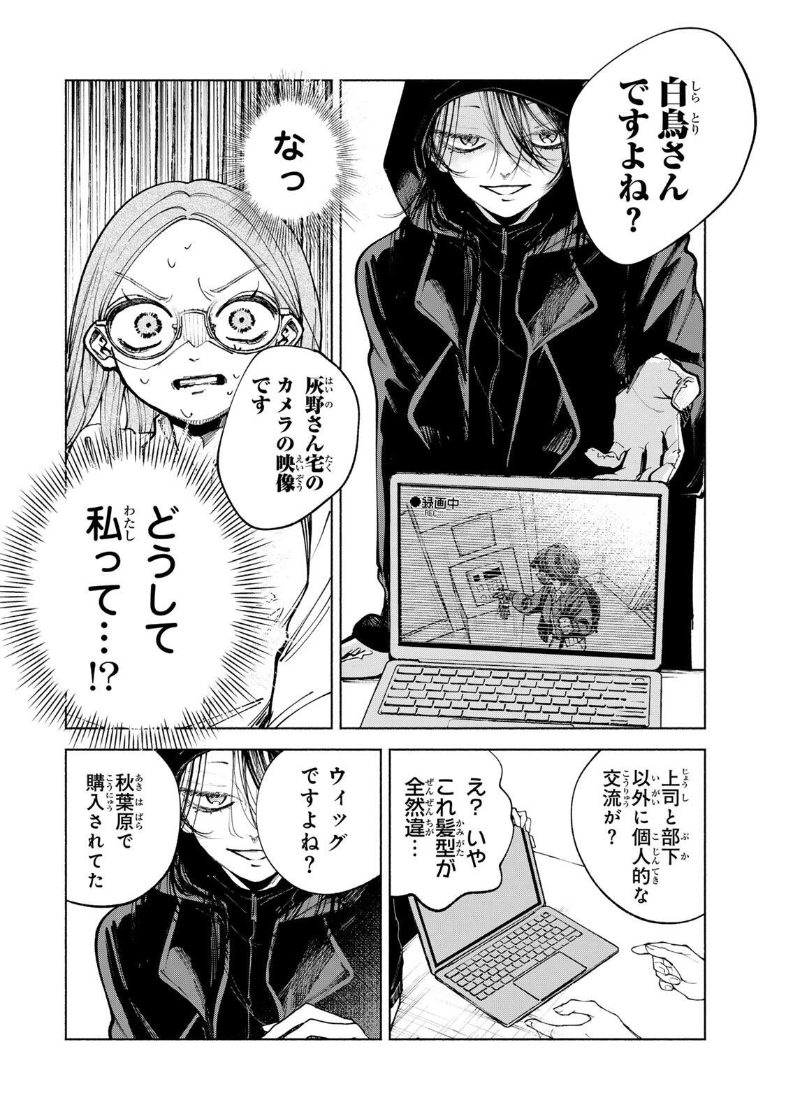 Shiratori Kazoku wa 31 Kaku Chapter 14 10ページ