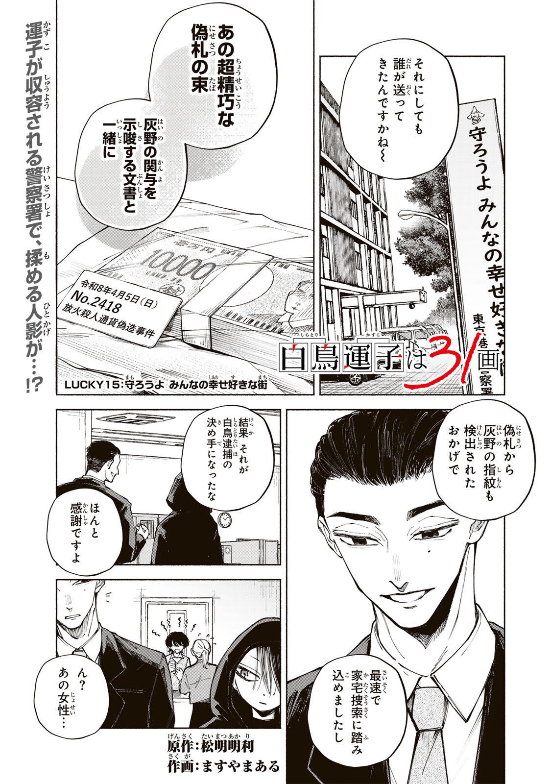 Shiratori Kazoku wa 31 Kaku Chapter 15 1ページ