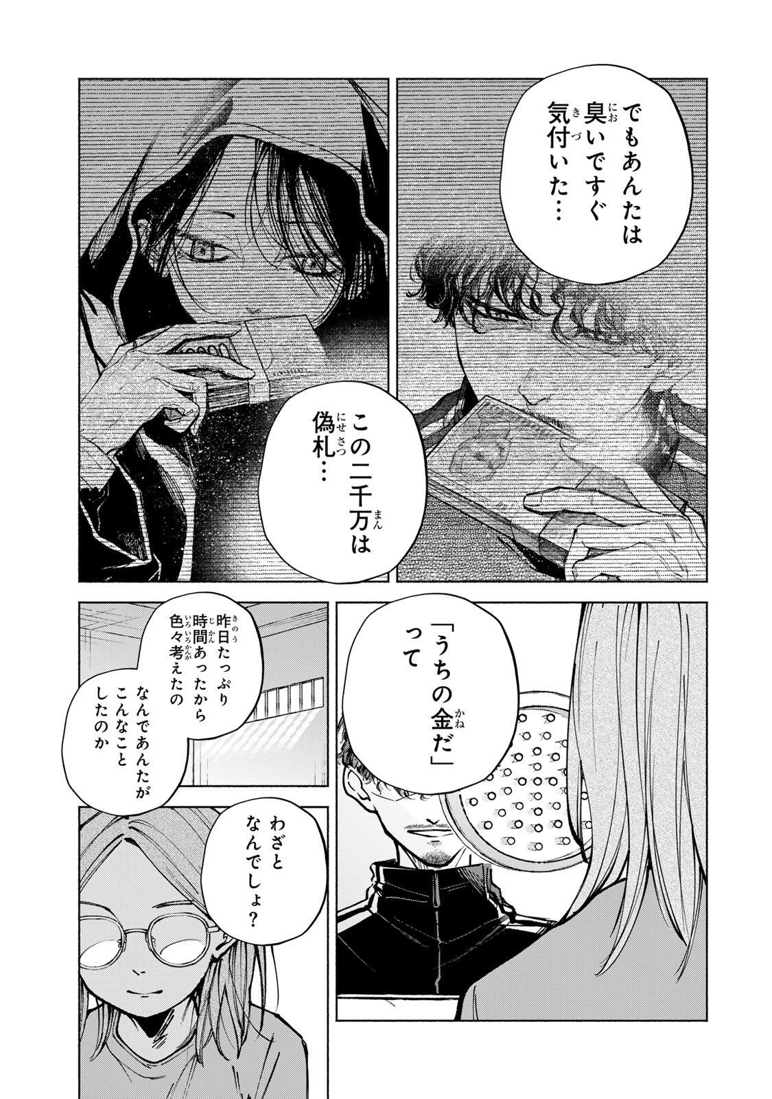 Shiratori Kazoku wa 31 Kaku Chapter 15 13ページ