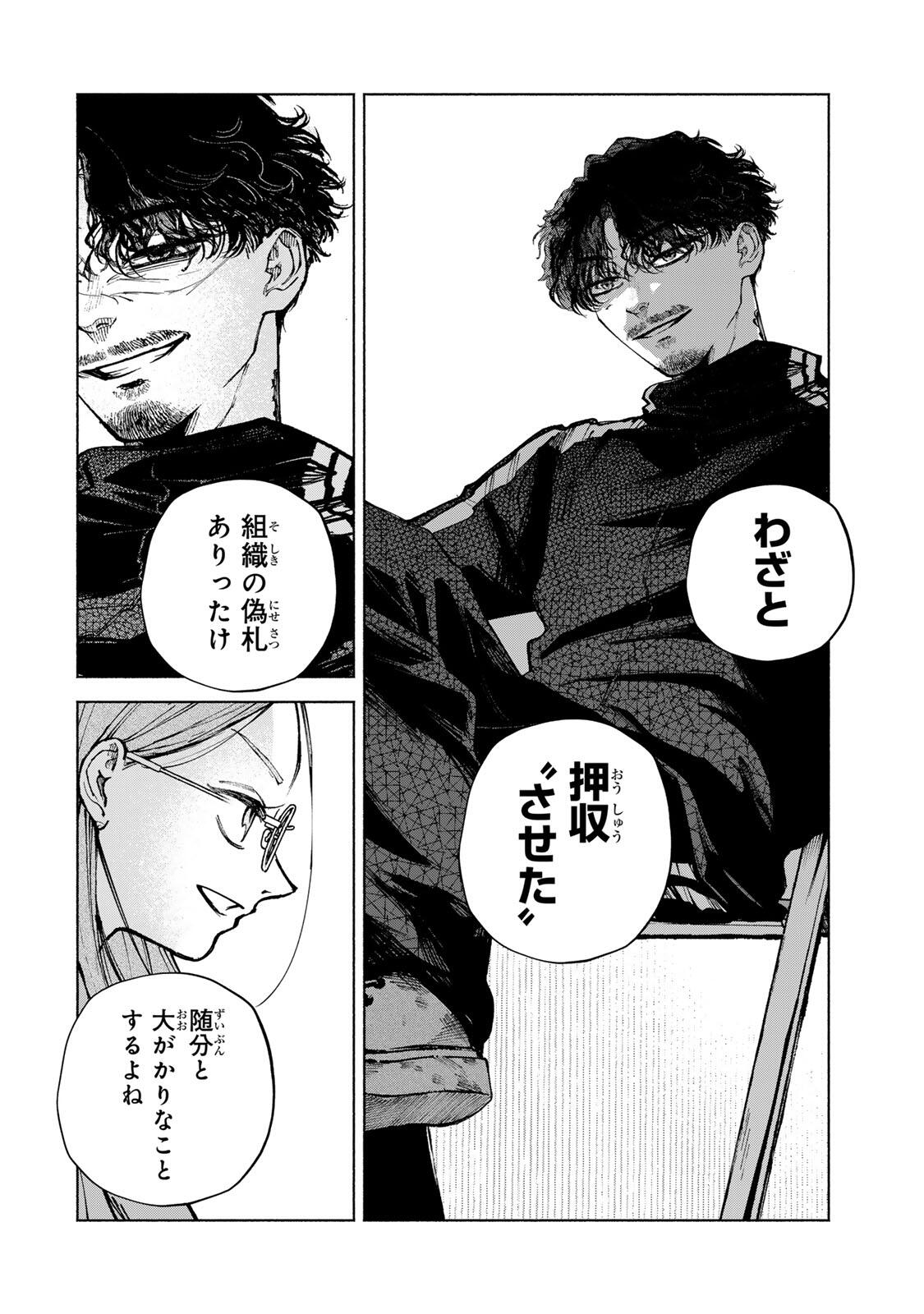 Shiratori Kazoku wa 31 Kaku Chapter 15 14ページ