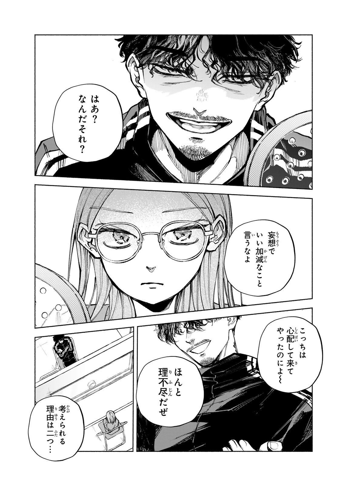 Shiratori Kazoku wa 31 Kaku Chapter 15 15ページ