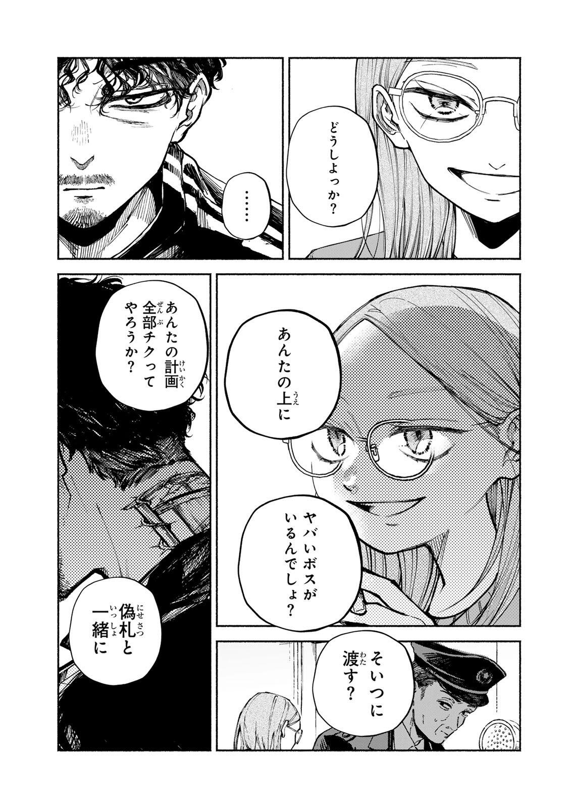 Shiratori Kazoku wa 31 Kaku Chapter 15 19ページ