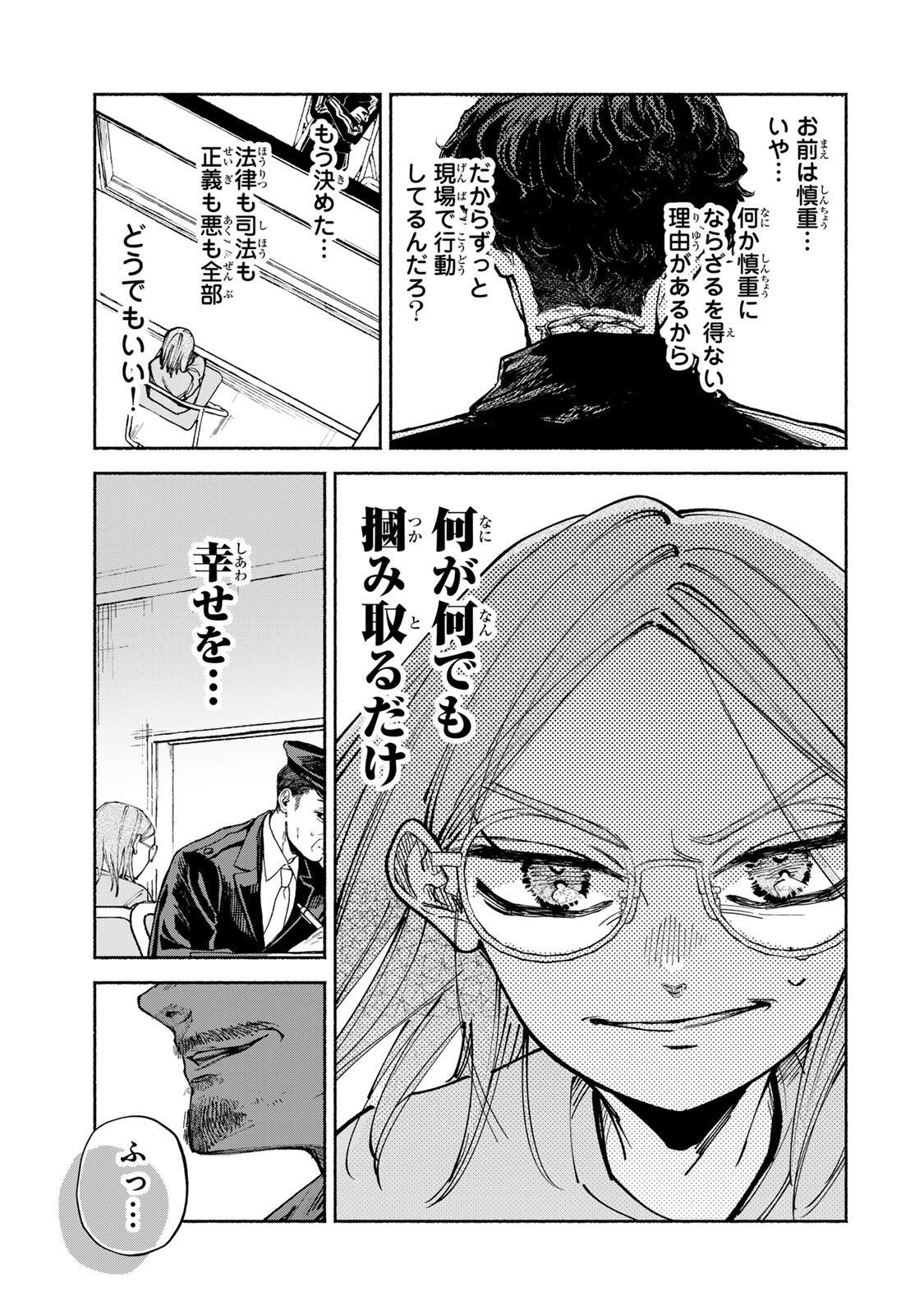 Shiratori Kazoku wa 31 Kaku Chapter 15 21ページ