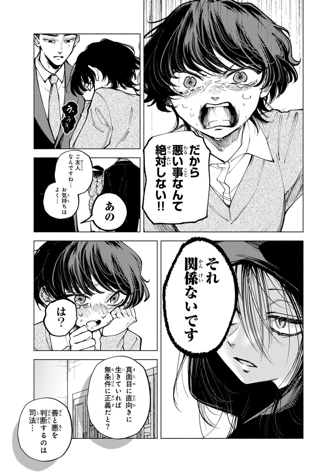 Shiratori Kazoku wa 31 Kaku Chapter 15 5ページ