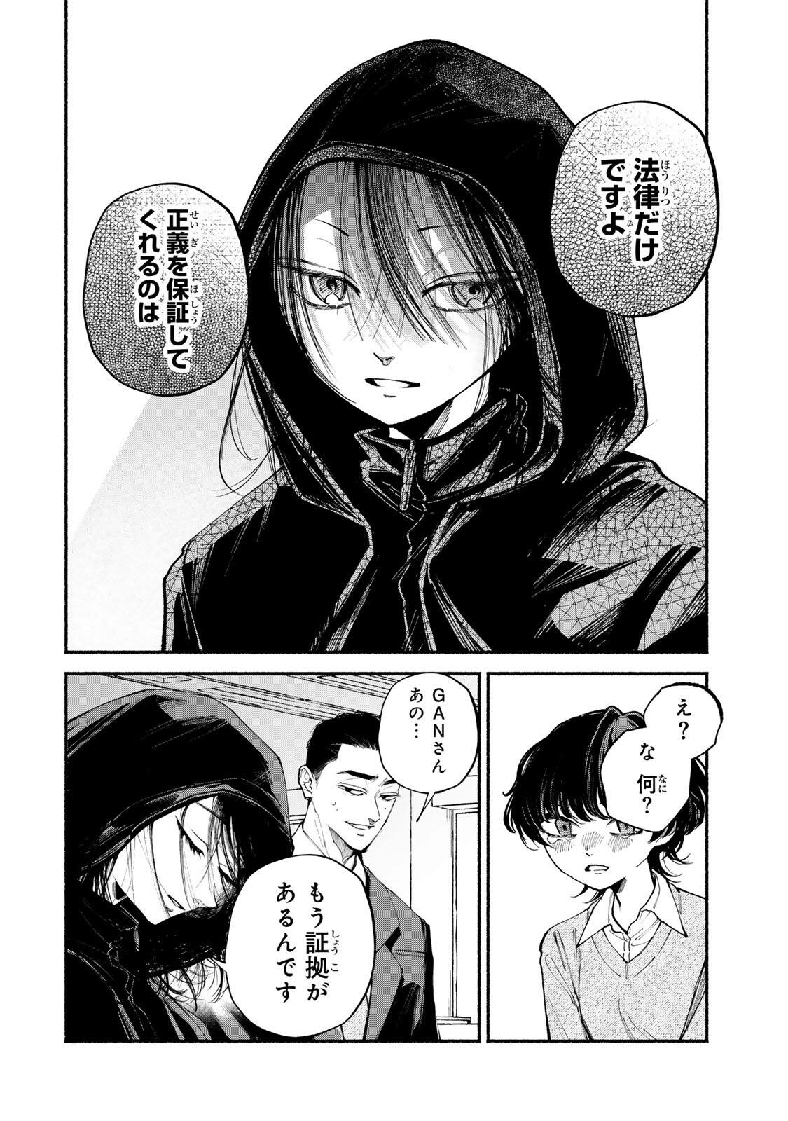 Shiratori Kazoku wa 31 Kaku Chapter 15 6ページ