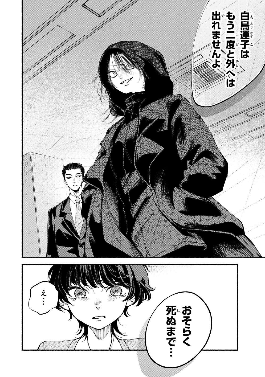 Shiratori Kazoku wa 31 Kaku Chapter 15 8ページ